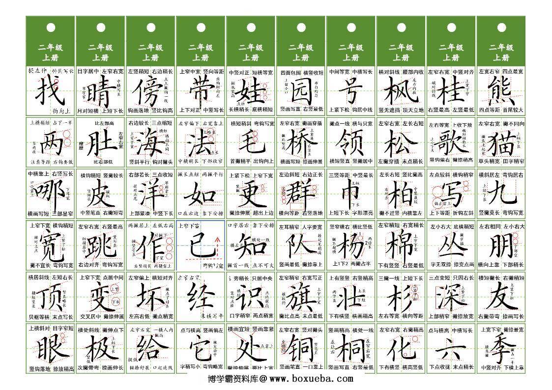 二年级上册语文同步精讲字卡，10页PDF可打印-博学霸资料网