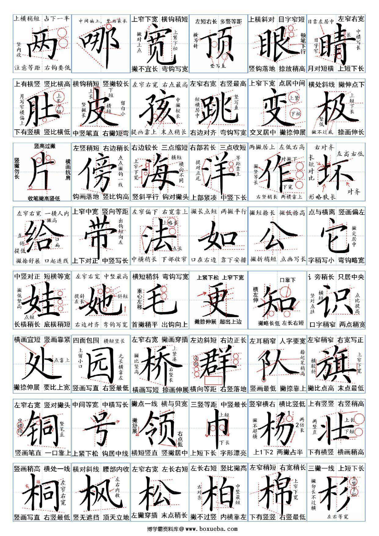 二年级上册语文生字汇总一览表，6页PDF可打印-博学霸资料网