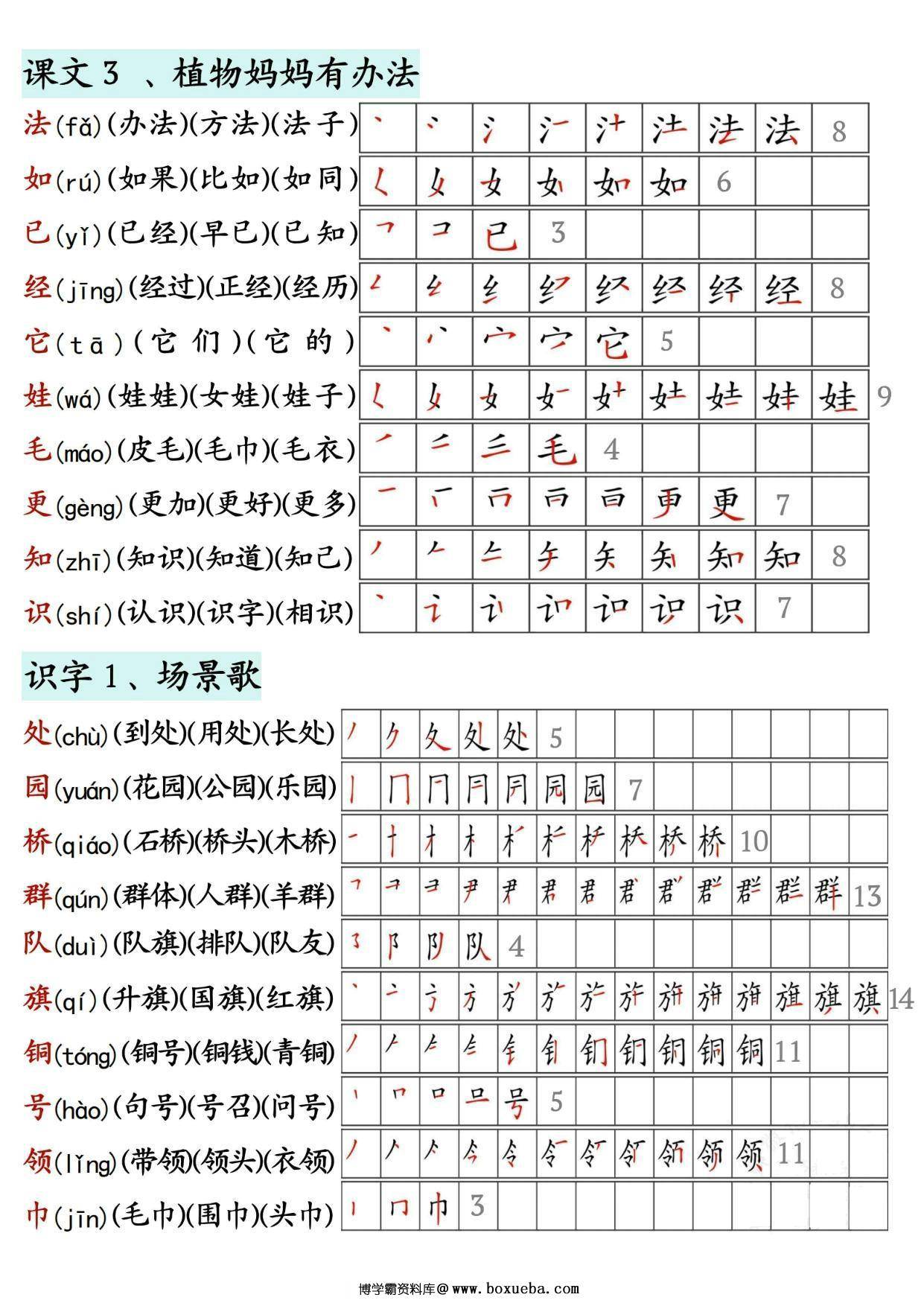 图片[2]-二年级上册语文生字拼音组词笔顺，14页PDF可打印-淘学学资料库