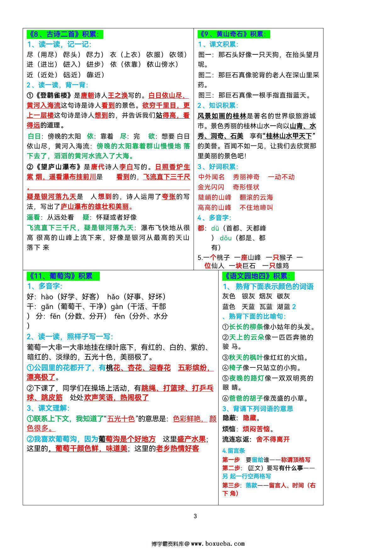 图片[3]-2024年新版二年级上册语文课课贴知识点-书贴（彩色），8页PDF可打印-淘学学资料库