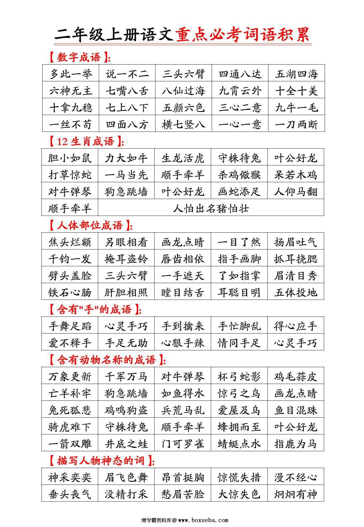 图片[2]-二年级上册语文重点必考词语积累，6页PDF可打印-淘学学资料库