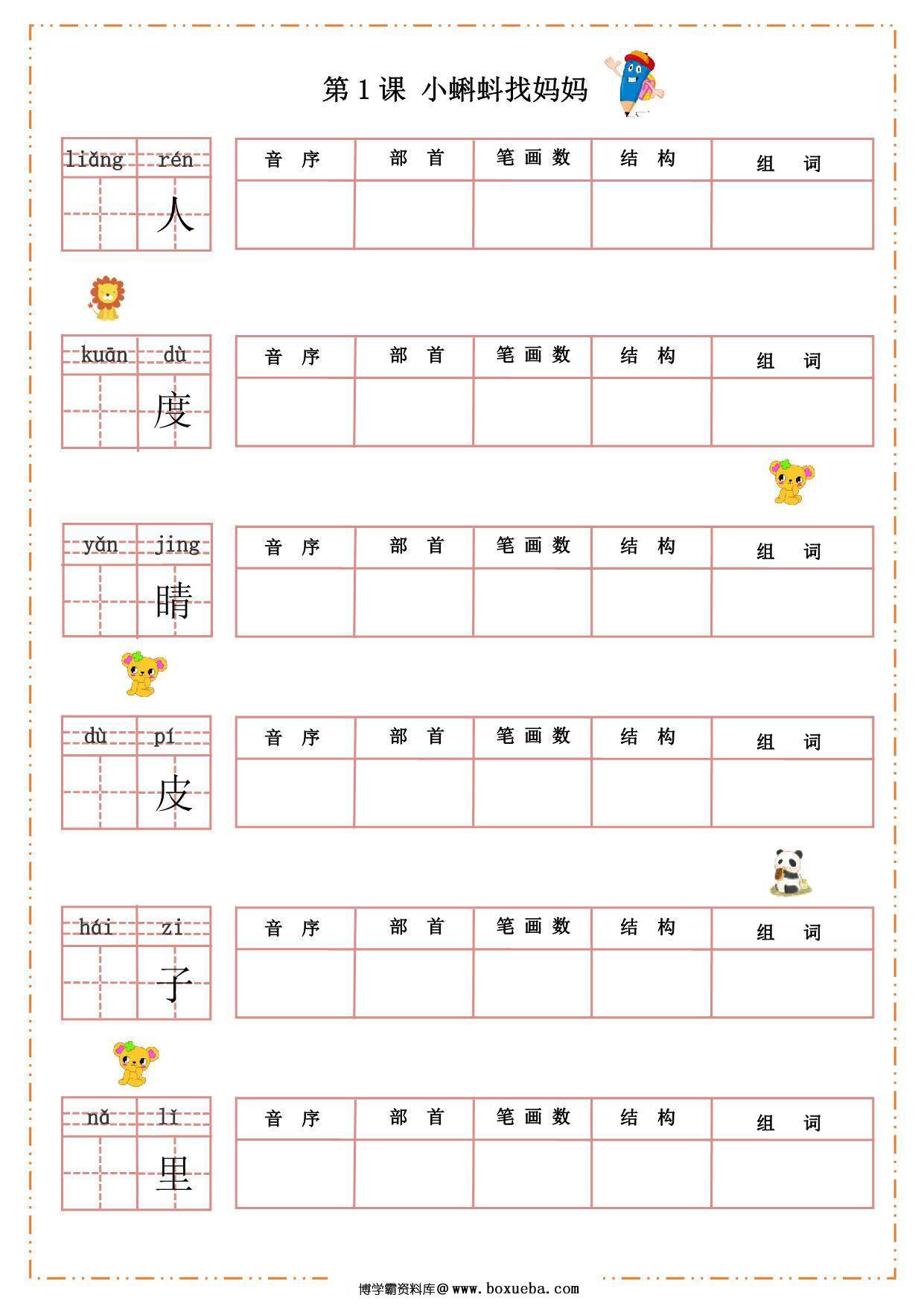 二年级上册语文汉字过关默写纸，46页PDF可打印-博学霸资料网