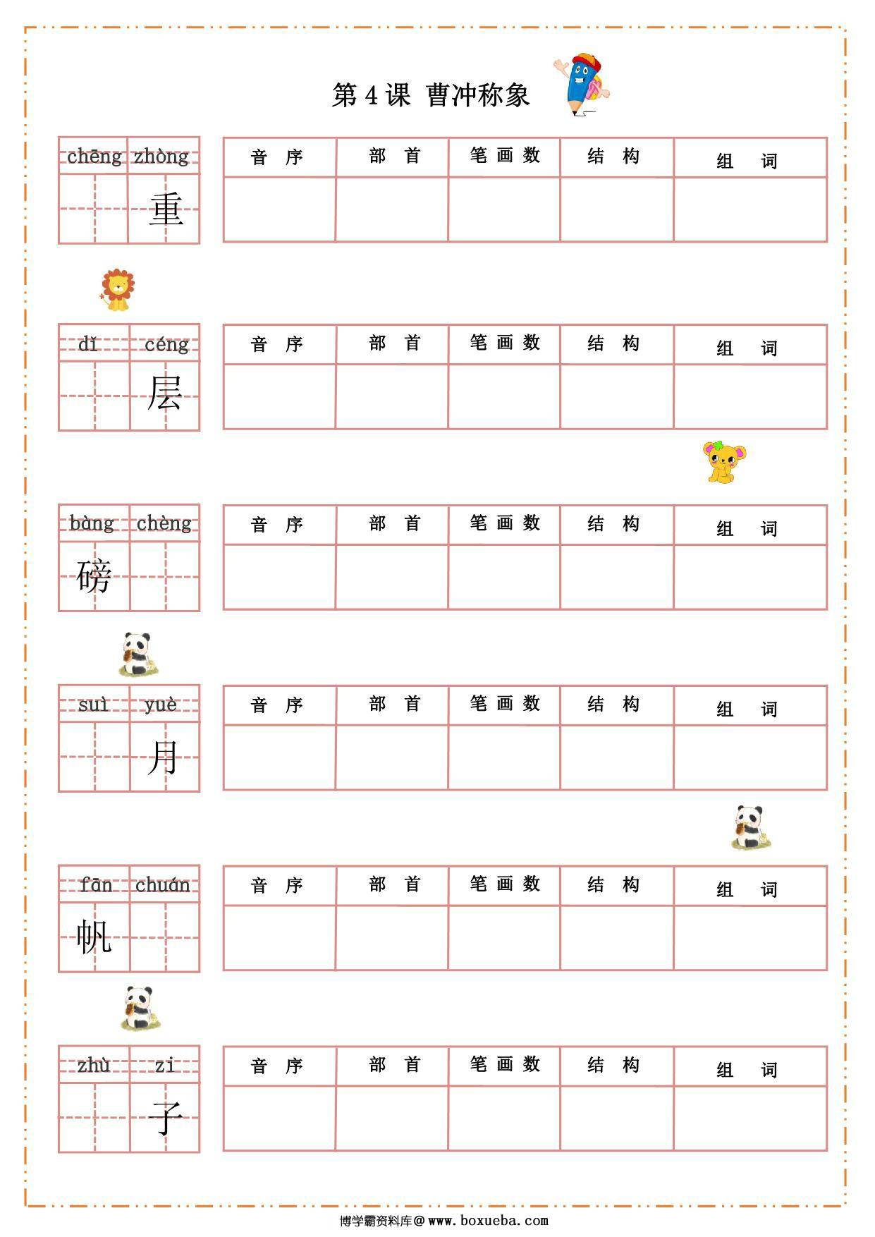 图片[2]-二年级上册语文汉字过关默写纸，46页PDF可打印-淘学学资料库
