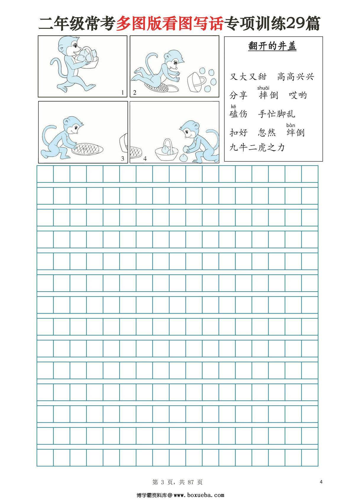 图片[3]-二年级常考多图版看图写话专项训练29篇（含范文87页），87页PDF可打印-淘学学资料库