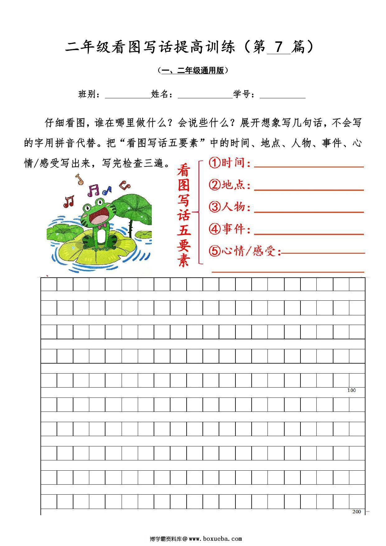 图片[2]-二年级看图写话提高训练30篇，30页PDF电子版-淘学学资料库