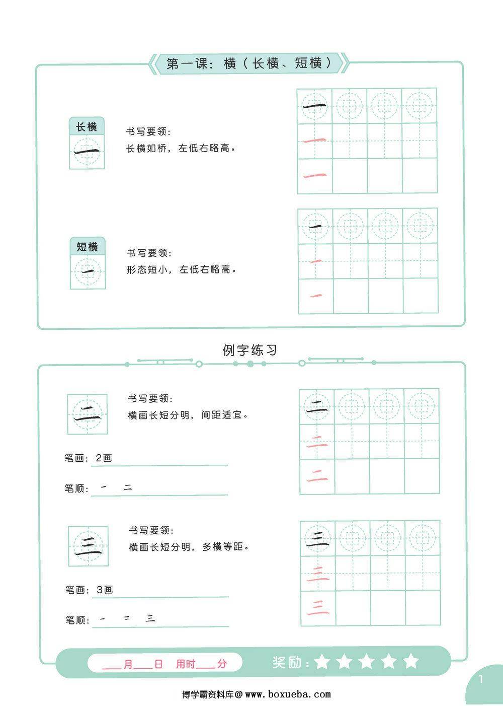 图片[2]-硬笔书法字帖启蒙课，65页PDF电子版-淘学学资料库