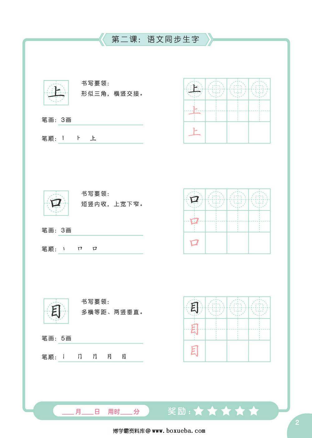 图片[3]-硬笔书法字帖启蒙课，65页PDF电子版-淘学学资料库