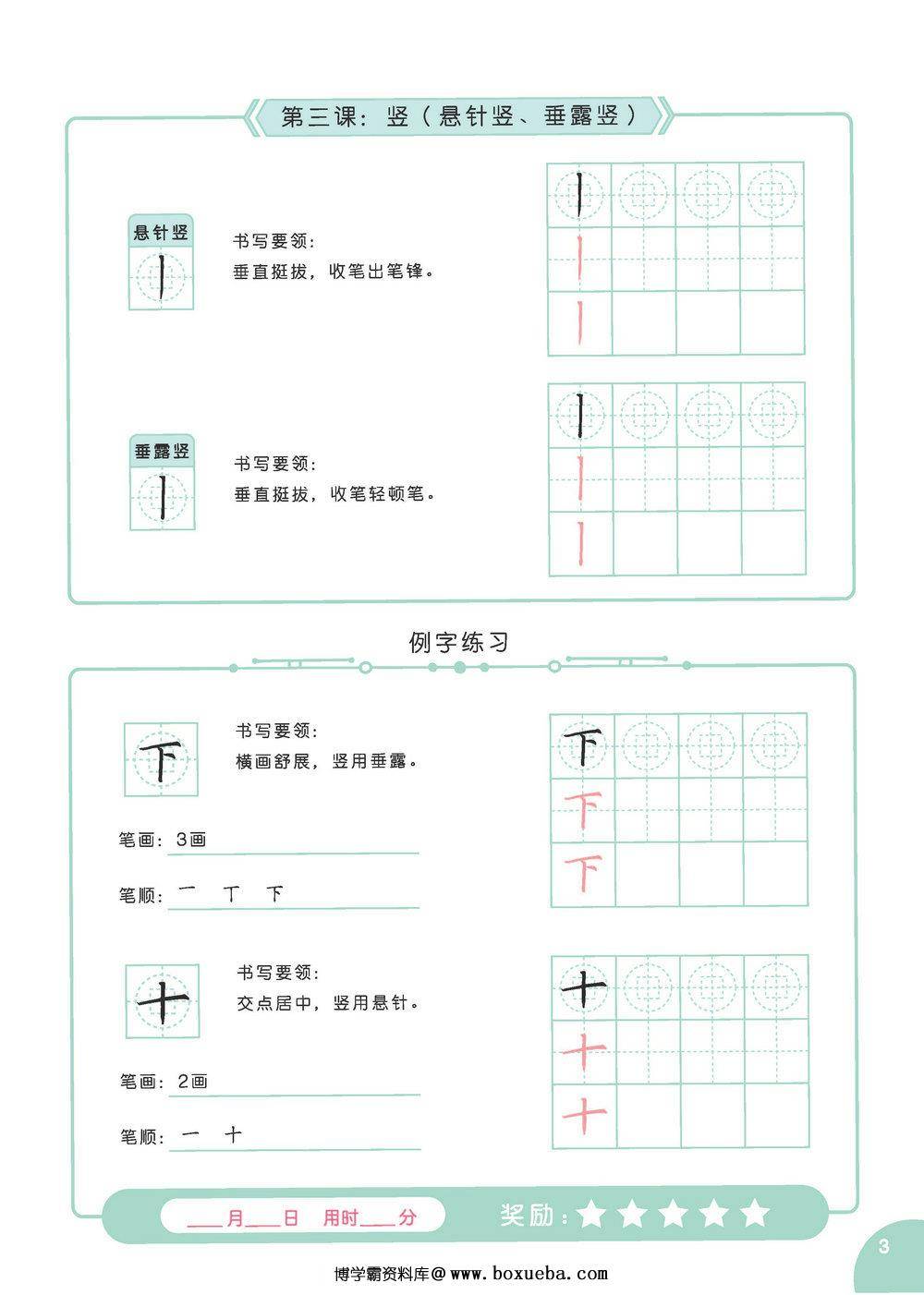 图片[4]-硬笔书法字帖启蒙课，65页PDF电子版-淘学学资料库