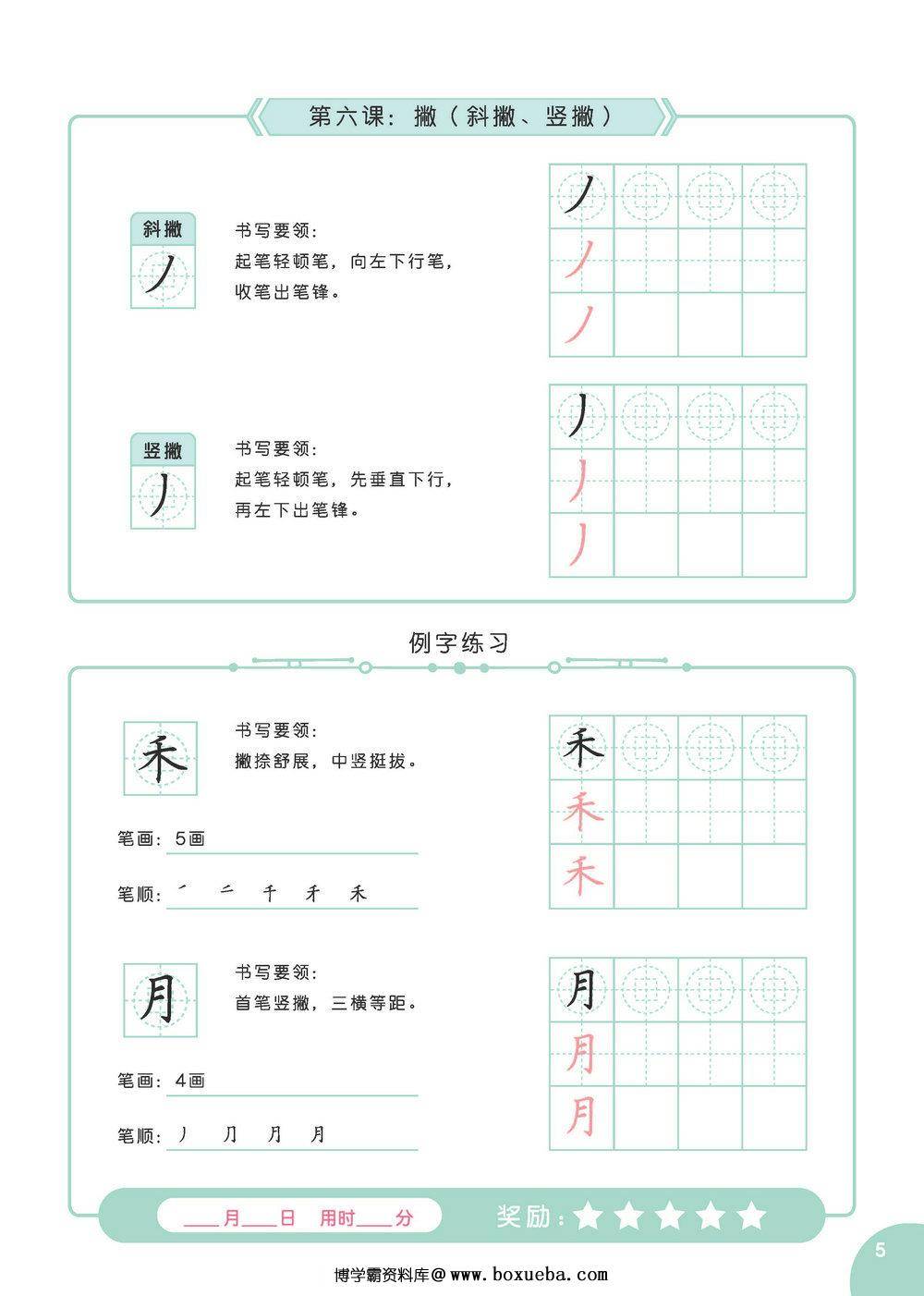 图片[6]-硬笔书法字帖启蒙课，65页PDF电子版-淘学学资料库