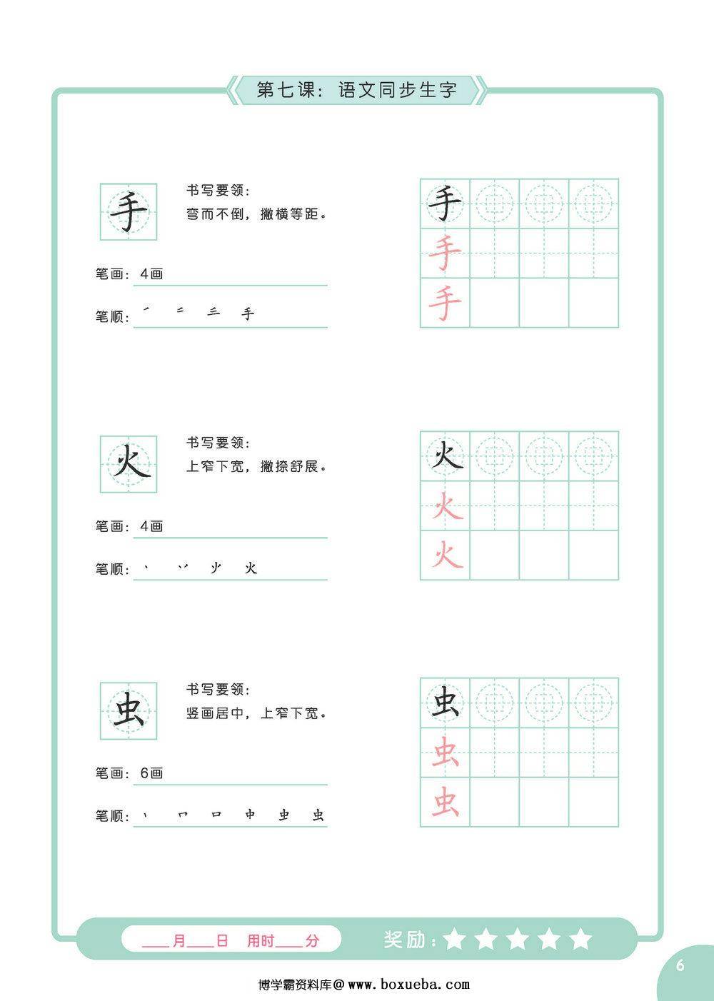 图片[7]-硬笔书法字帖启蒙课，65页PDF电子版-淘学学资料库