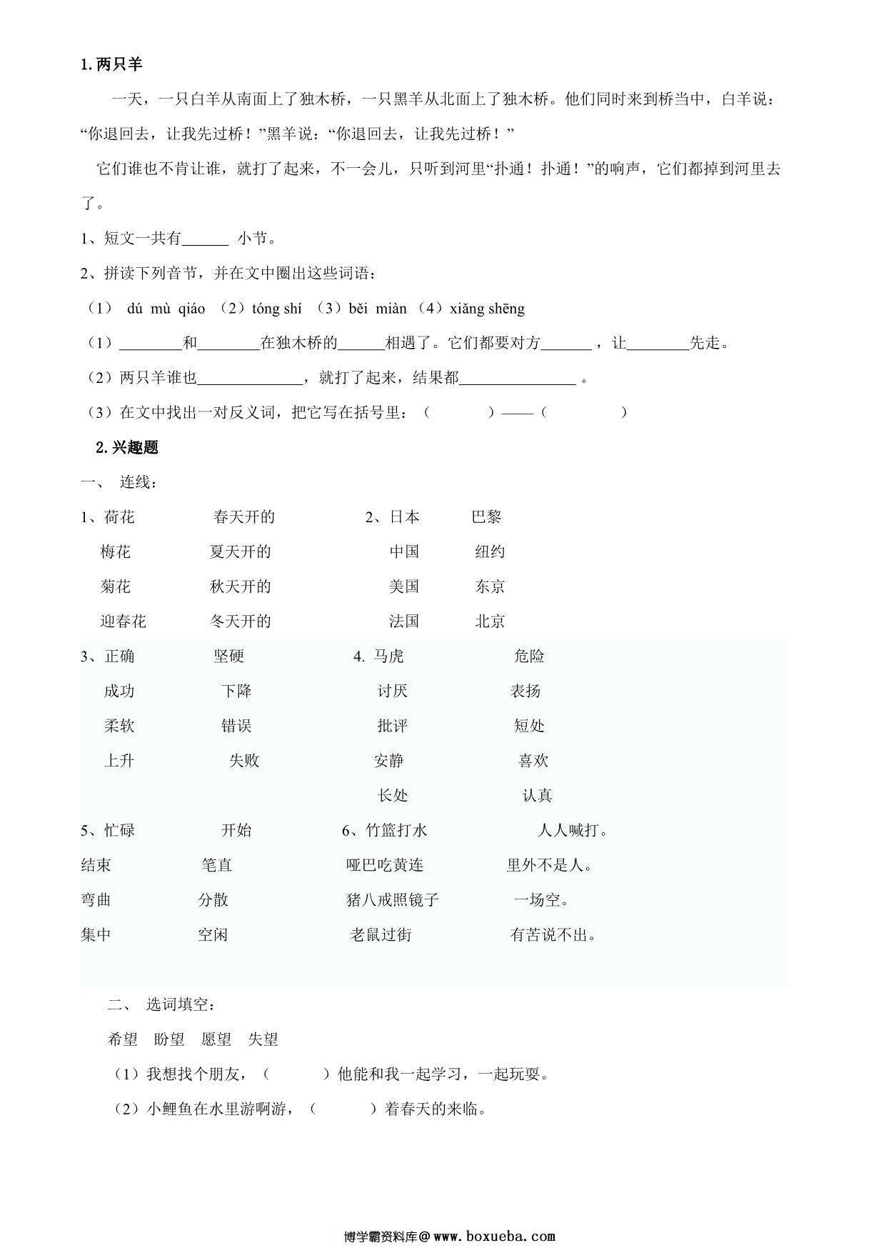 一年级阅读理解1-50篇，29页PDF电子版-博学霸资料网