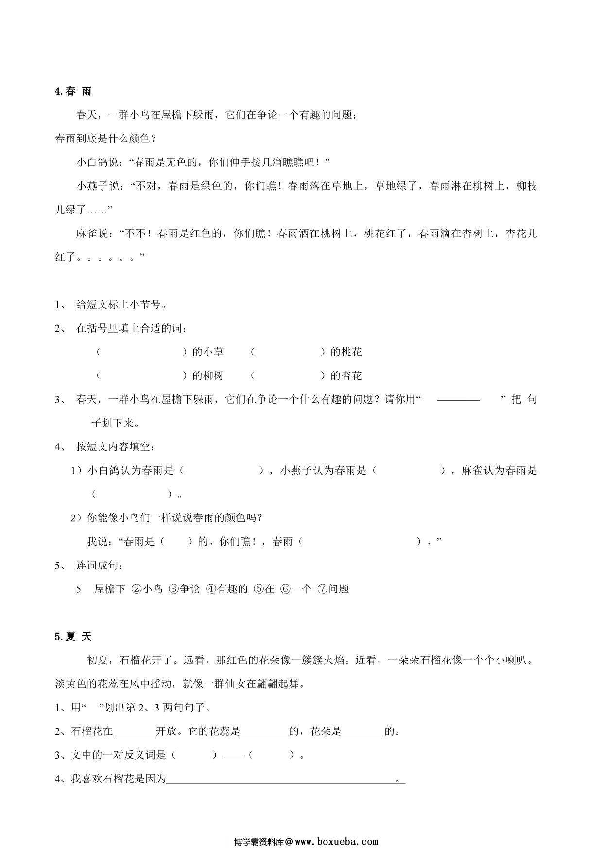 图片[2]-一年级阅读理解1-50篇，29页PDF电子版-淘学学资料库