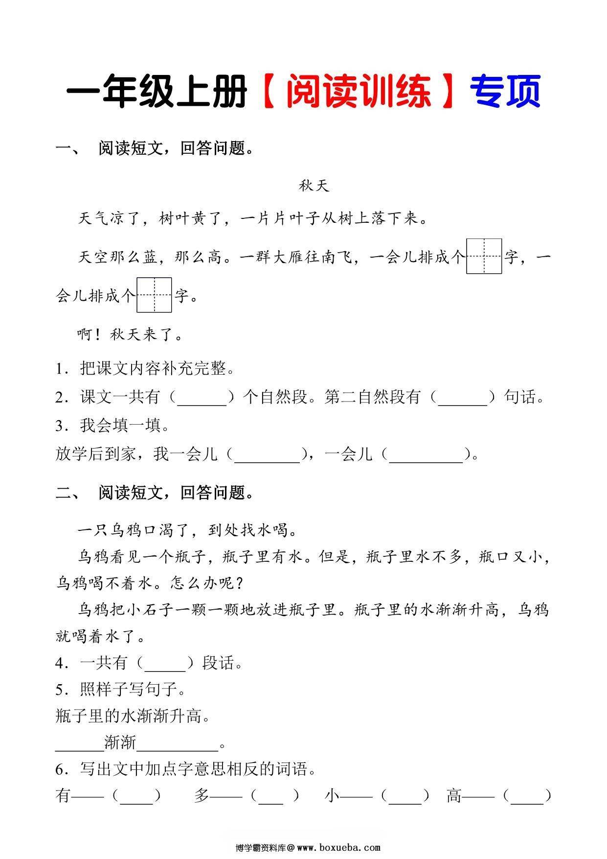 一年级上册语文阅读理解，13页PDF电子版-博学霸资料网