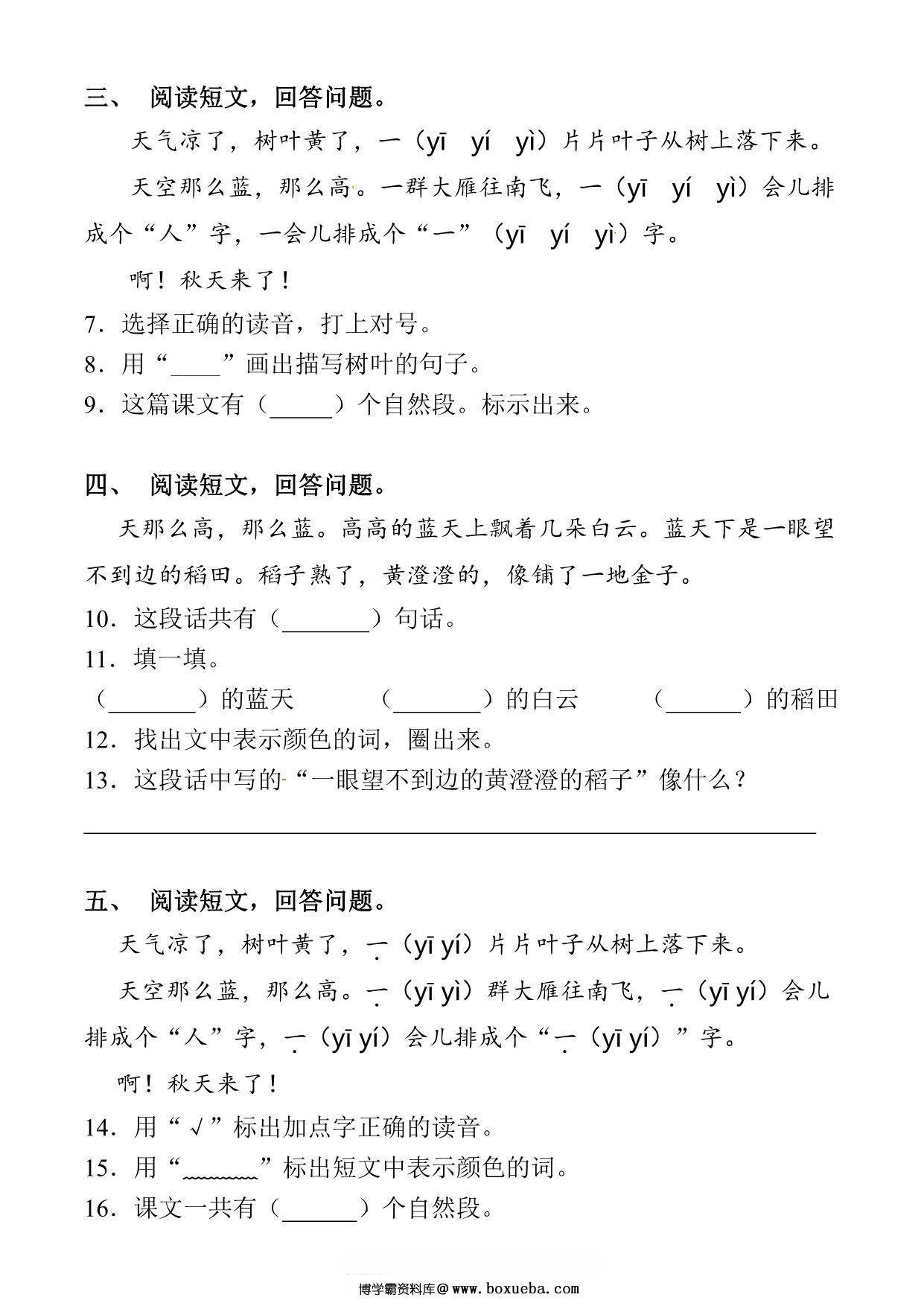 图片[2]-一年级上册语文阅读理解，13页PDF电子版-淘学学资料库