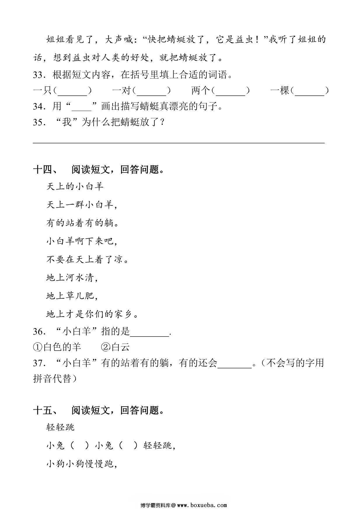 图片[3]-一年级上册语文阅读理解，13页PDF电子版-淘学学资料库