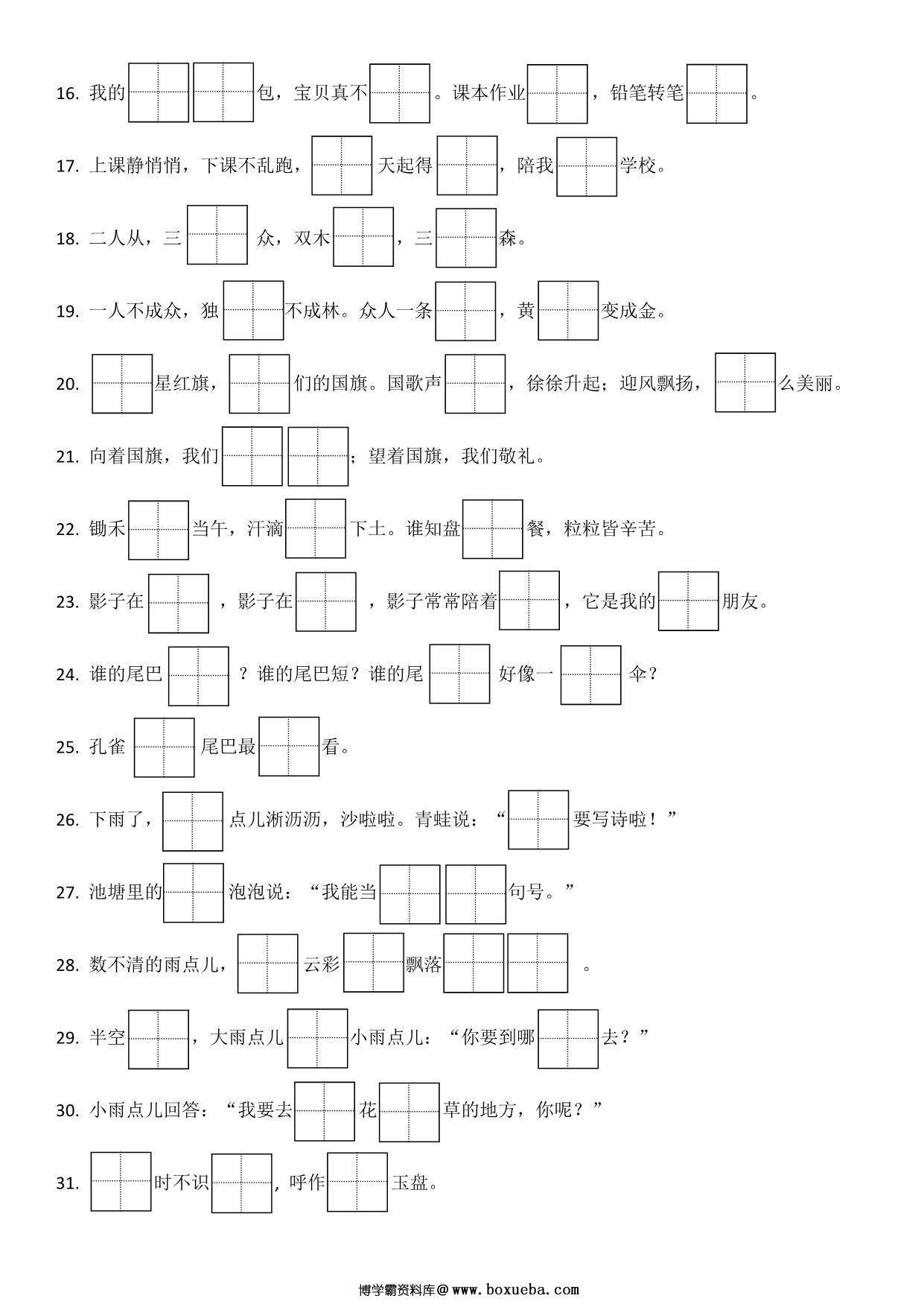 图片[2]-一年级语文上册复习资料—按课文内容填空 4页PDF-淘学学资料库
