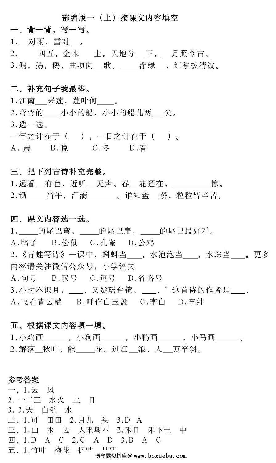 一年级语文上册按课文内容填空，5页PDF电子版-博学霸资料网