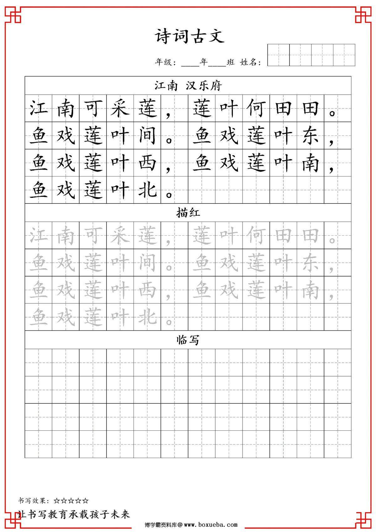 一年级古诗词字帖，12页PDF电子版-博学霸资料网