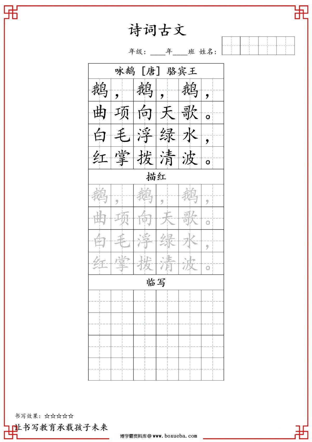 图片[3]-一年级古诗词字帖，12页PDF电子版-淘学学资料库
