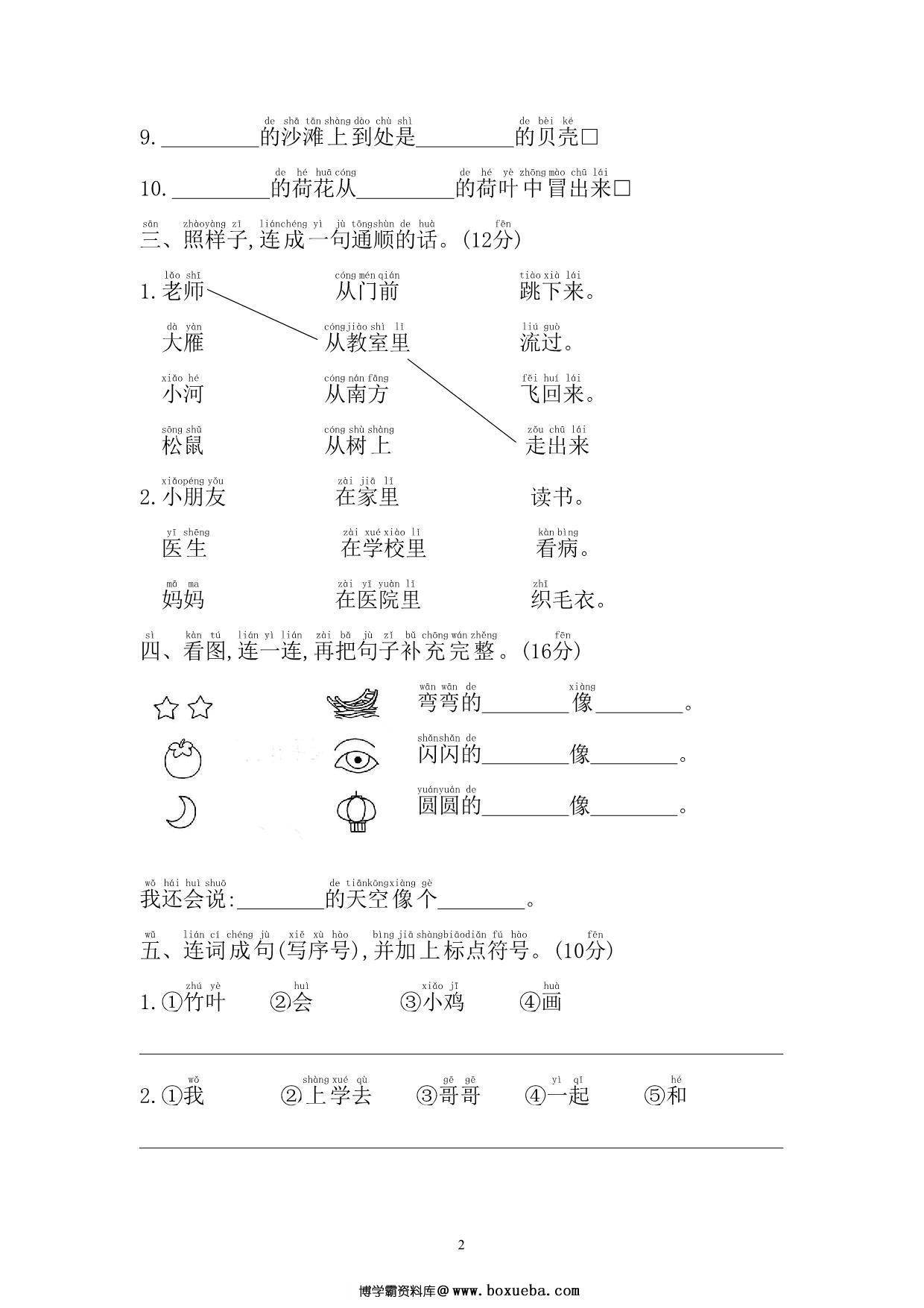 图片[2]-一年级上册语文句子综合训练，5页PDF电子版-淘学学资料库