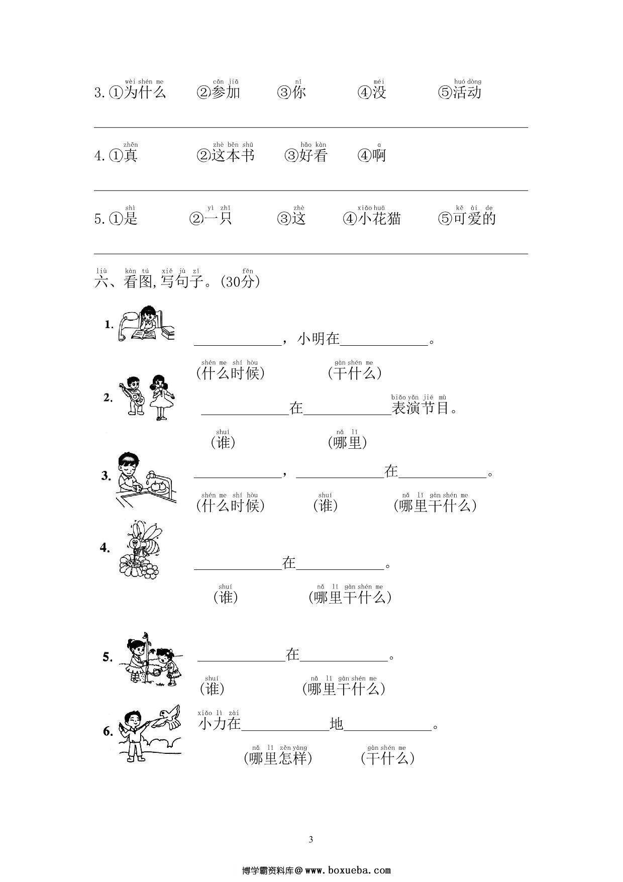 图片[3]-一年级上册语文句子综合训练，5页PDF电子版-淘学学资料库
