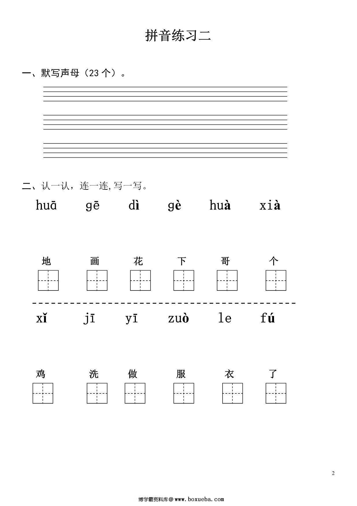 图片[2]-拼音练习题 28套，PDF电子版可打印-淘学学资料库