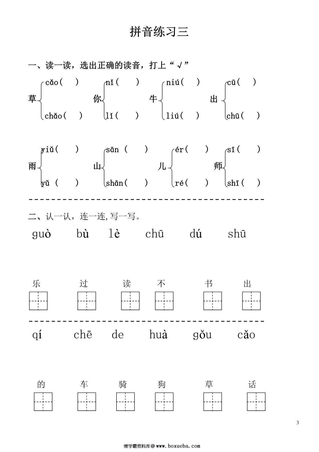 图片[3]-拼音练习题 28套，PDF电子版可打印-淘学学资料库