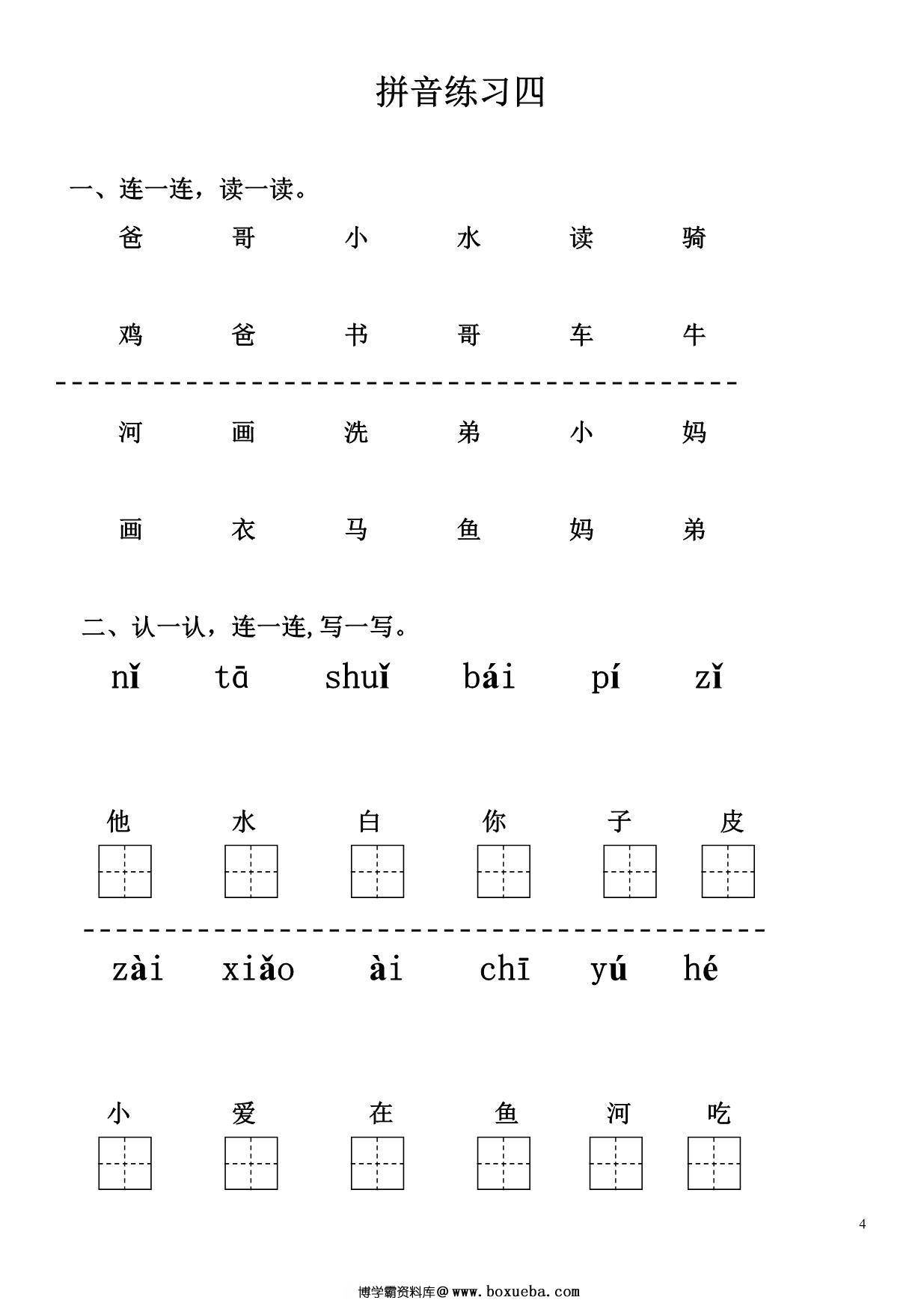 图片[4]-拼音练习题 28套，PDF电子版可打印-淘学学资料库