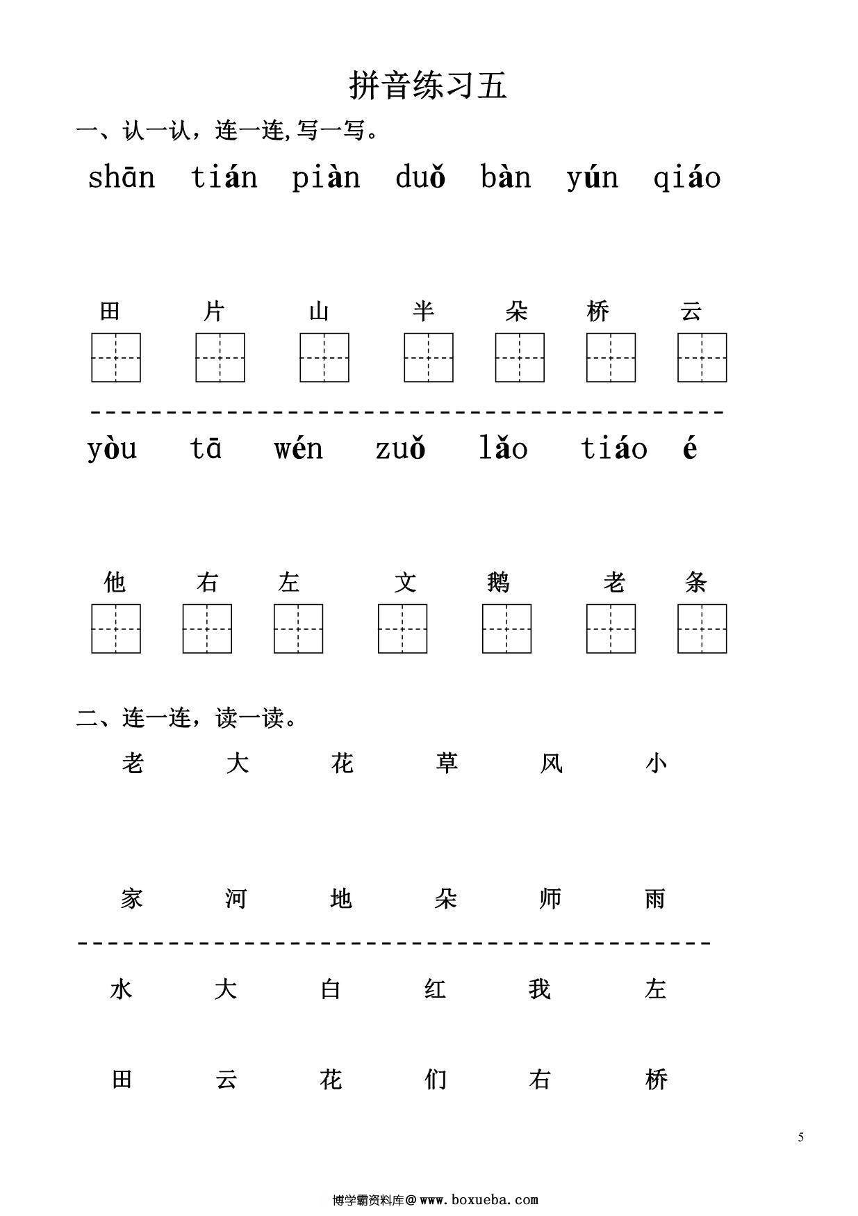 图片[5]-拼音练习题 28套，PDF电子版可打印-淘学学资料库