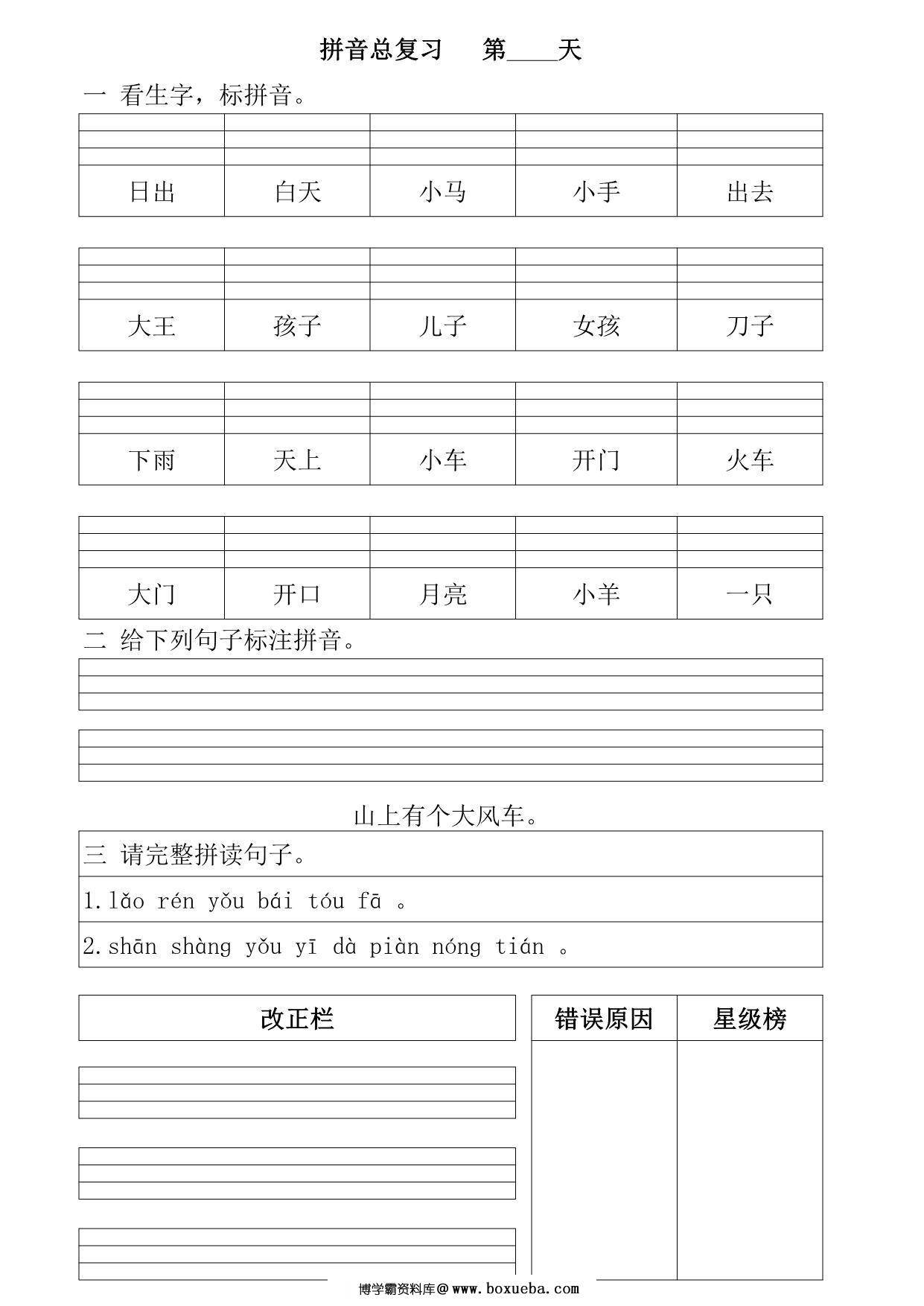 图片[2]-[11.15修正版] 拼音总复习-50天 每日拼音练习，50页PDF电子版-淘学学资料库
