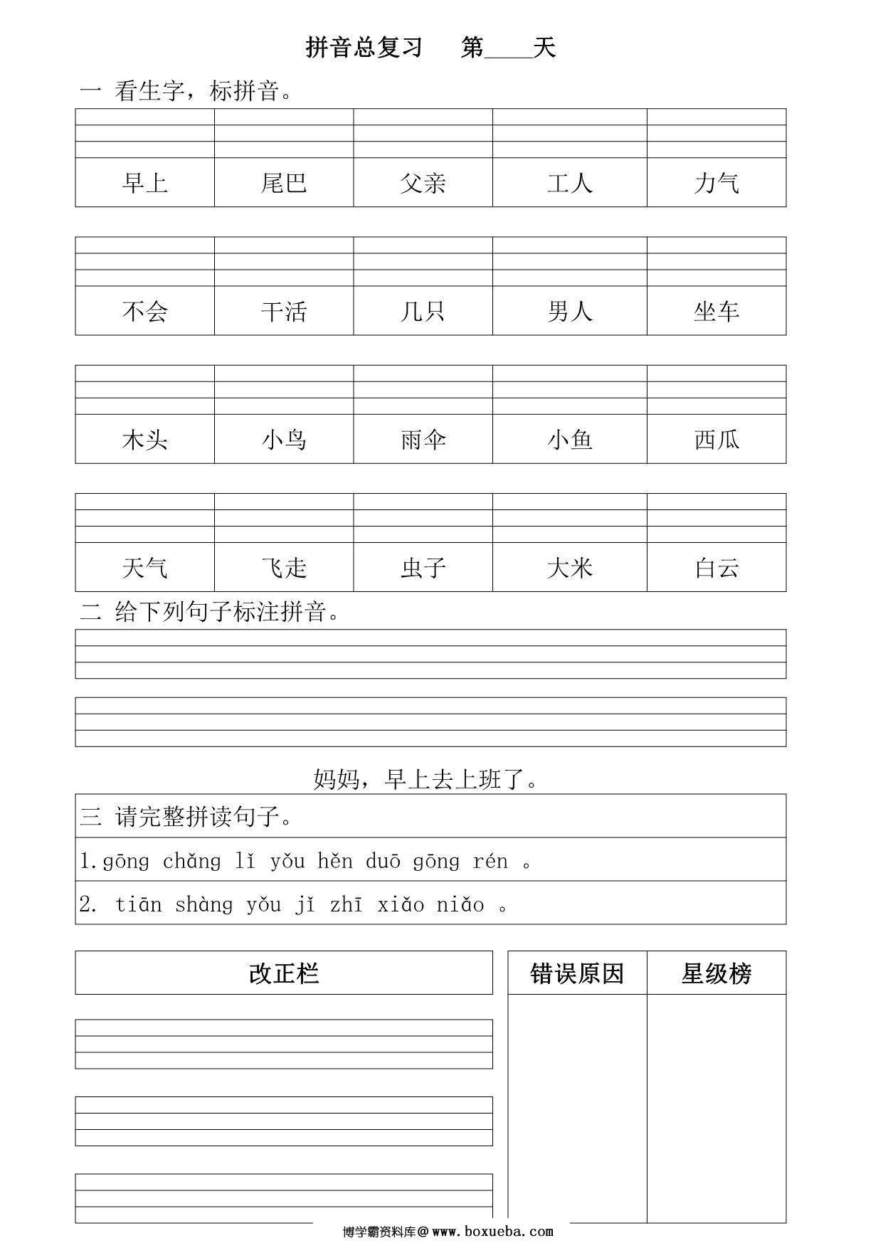 图片[3]-[11.15修正版] 拼音总复习-50天 每日拼音练习，50页PDF电子版-淘学学资料库