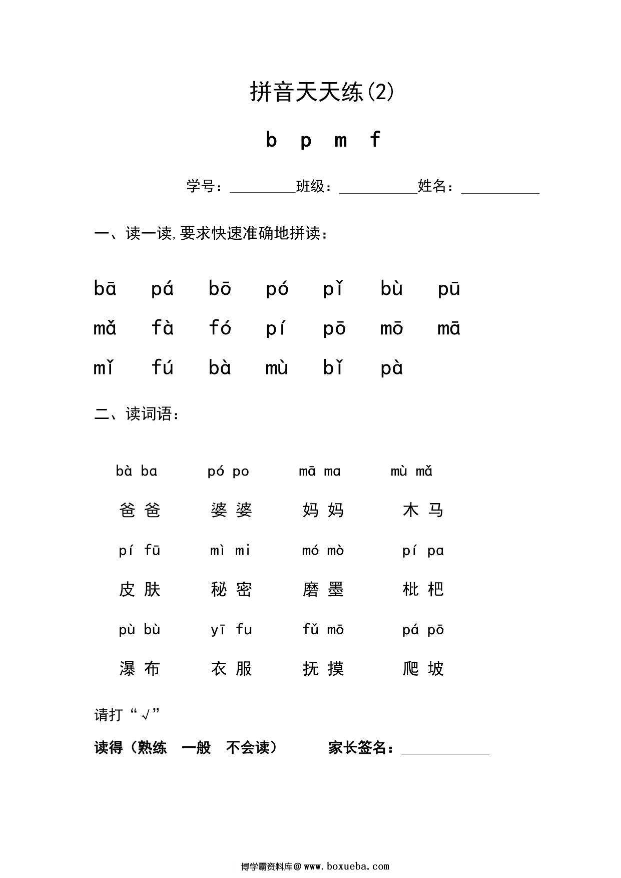 图片[2]-一年级语文上册拼音天天练 14页PDF-淘学学资料库