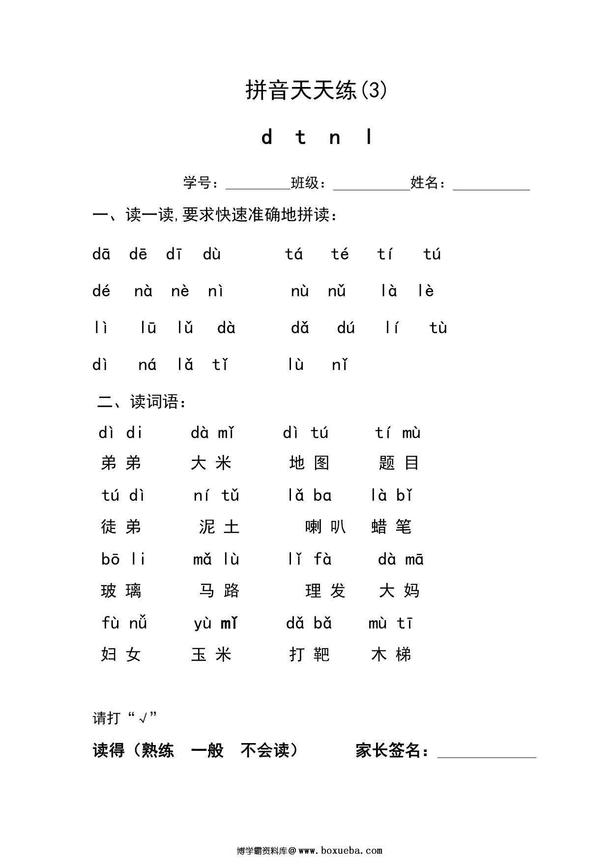 图片[3]-一年级语文上册拼音天天练 14页PDF-淘学学资料库