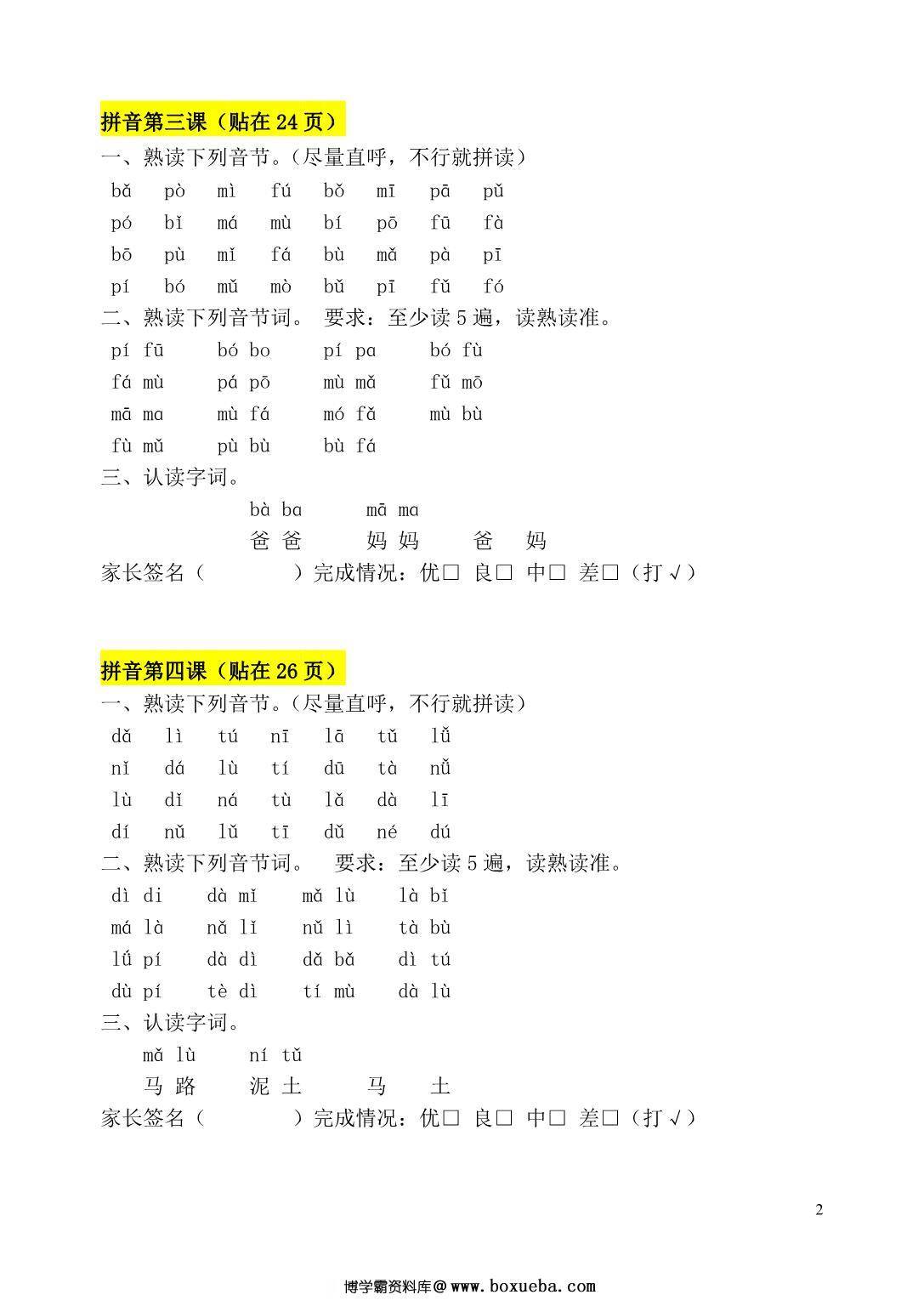 图片[2]-一年级汉语拼音拼读练习，9页PDF电子版-淘学学资料库