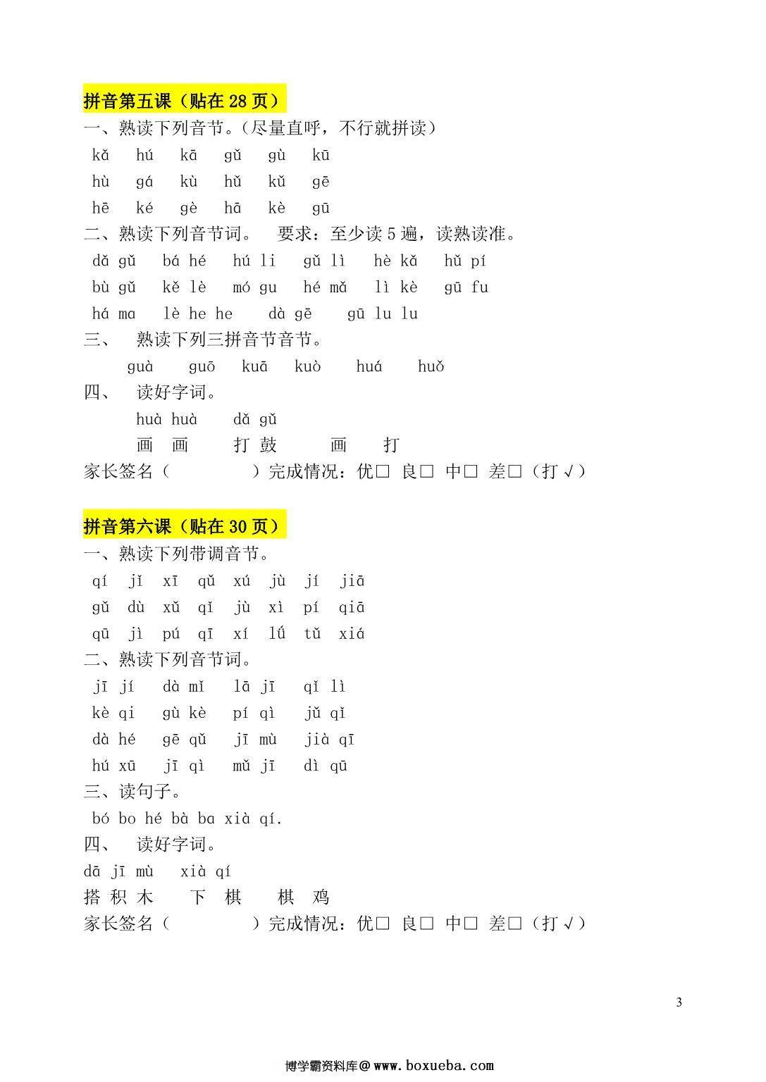 图片[3]-一年级汉语拼音拼读练习，9页PDF电子版-淘学学资料库