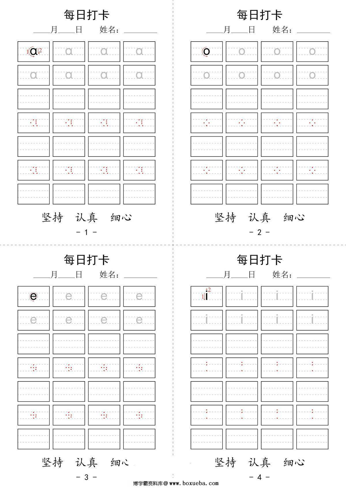 拼音书写字帖每日打卡，18页pdf电子版-博学霸资料网