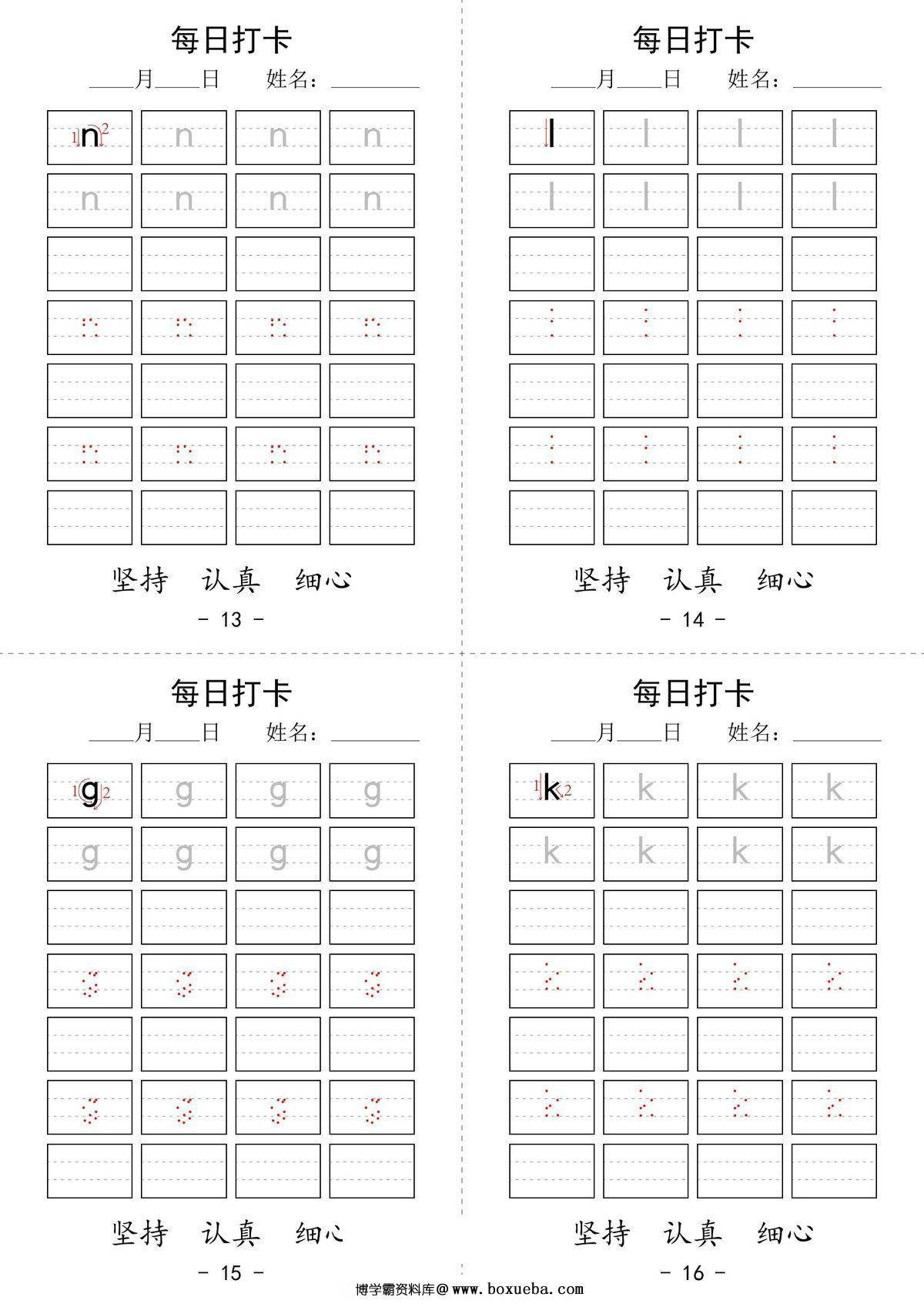 图片[2]-拼音书写字帖每日打卡，18页pdf电子版-淘学学资料库