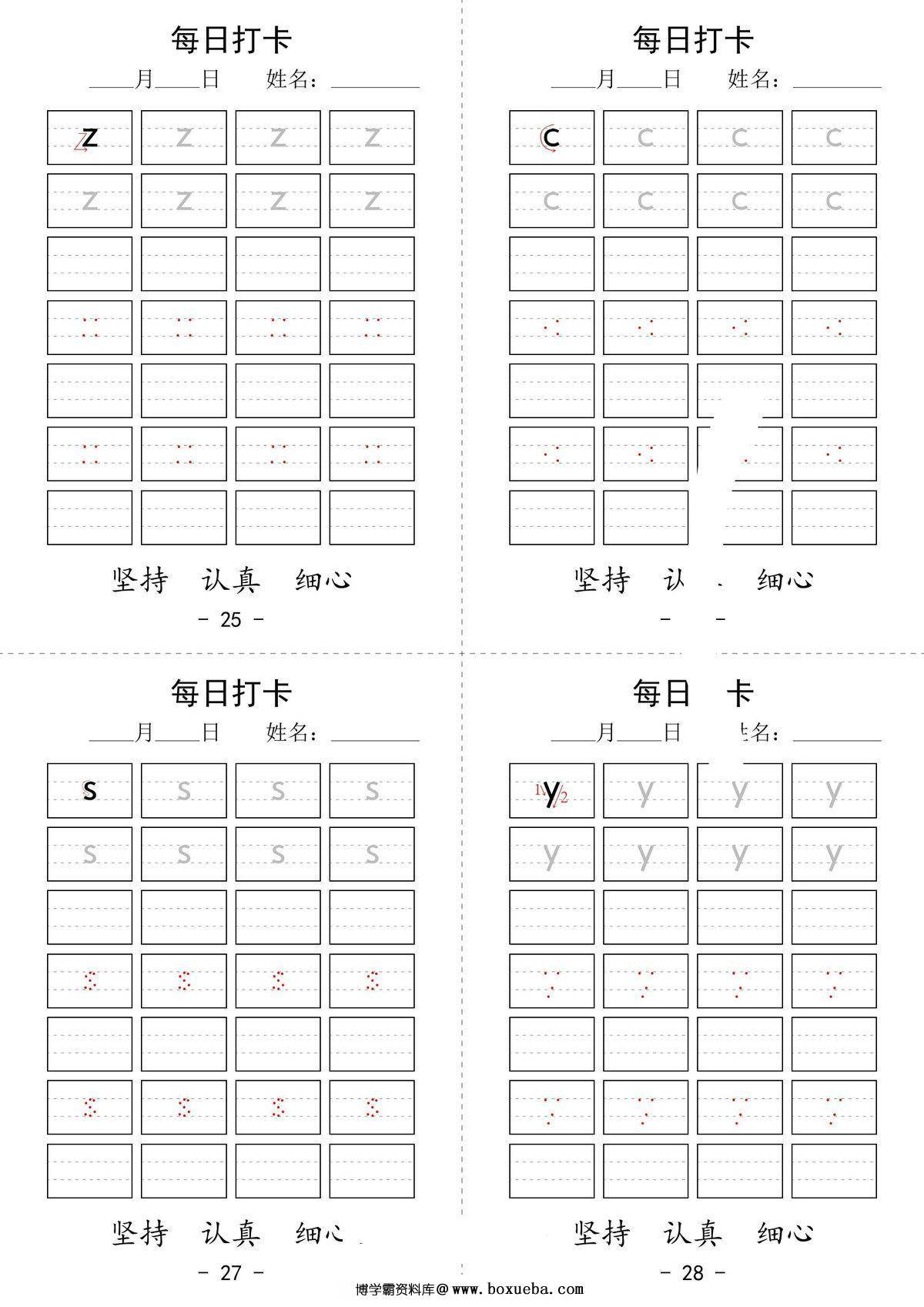 图片[3]-拼音书写字帖每日打卡，18页pdf电子版-淘学学资料库