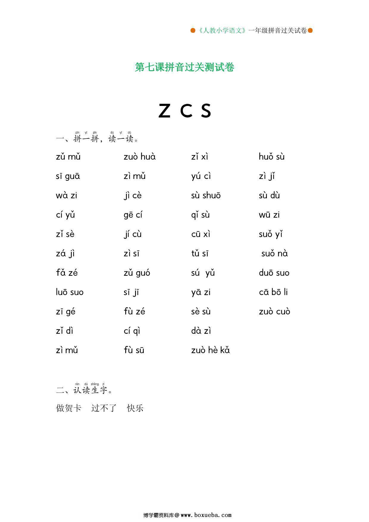 图片[3]-拼音过关测试卷（1-13课），15页PDF可打印-淘学学资料库