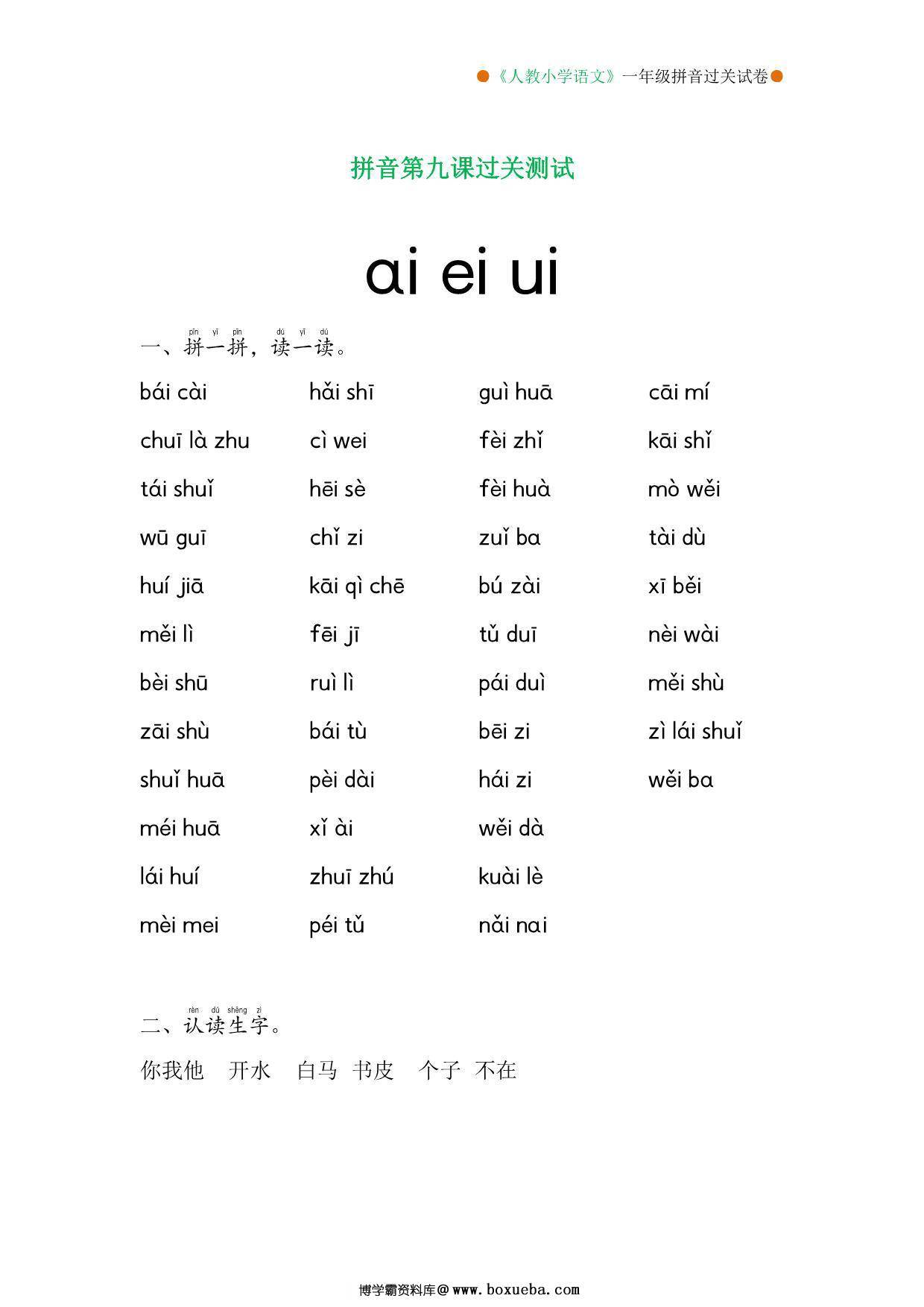 图片[4]-拼音过关测试卷（1-13课），15页PDF可打印-淘学学资料库
