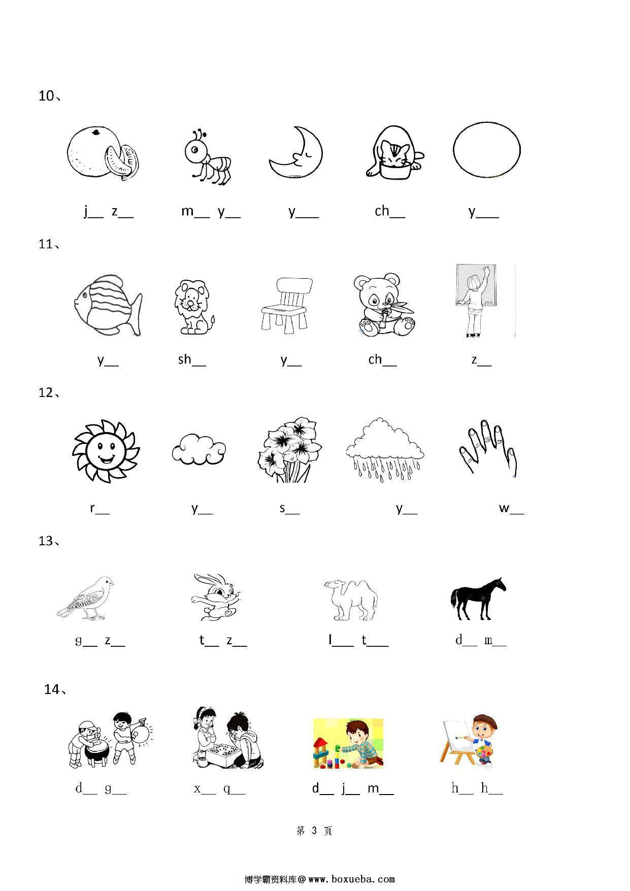 图片[3]-一年级上册语文看图写拼音专项练习，5页PDF可打印-淘学学资料库