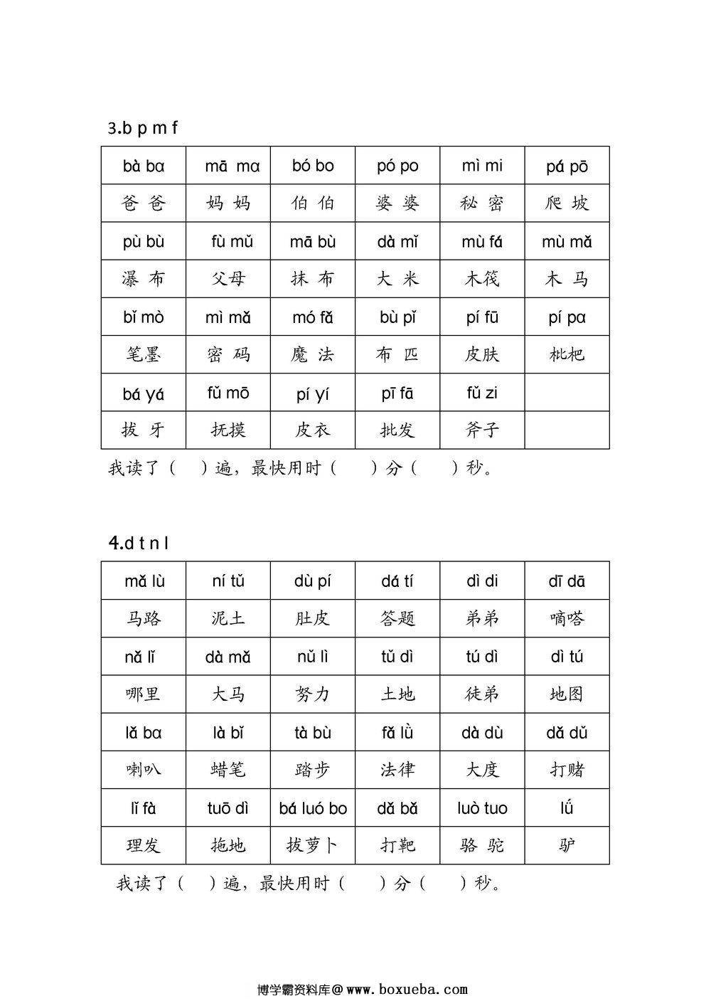 图片[2]-一年级语文上册拼音练读卷(一)(二)，11页PDF电子版可打印-淘学学资料库
