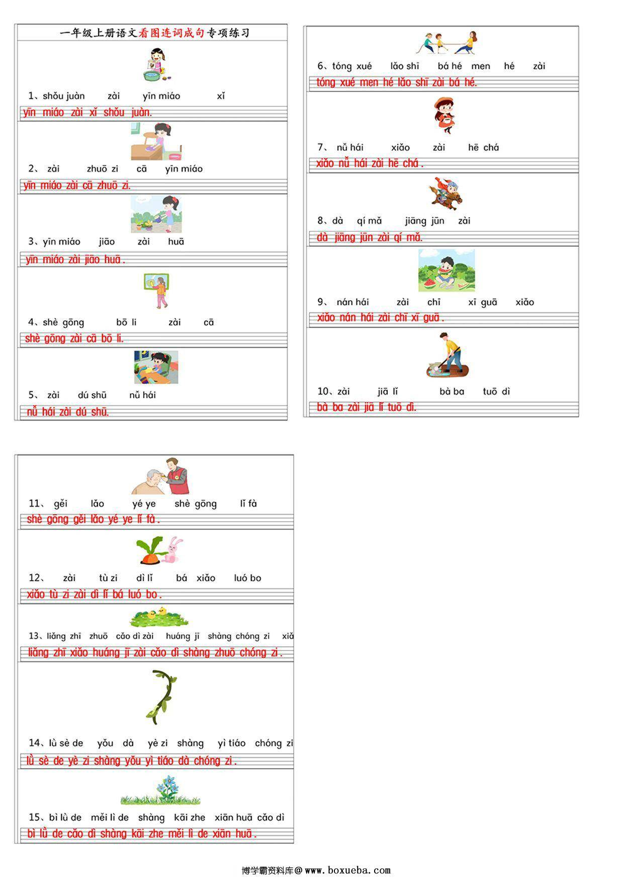 图片[3]-一年级上册语文看图连词成句（拼音版）专项练习，4页PDF电子版-淘学学资料库