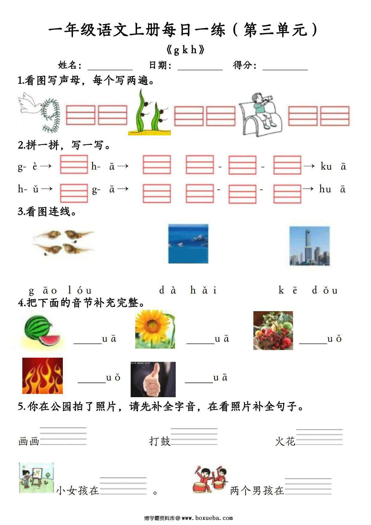 24秋新版一年级语文上册第三单元每日一练，7页PDF电子版-博学霸资料网