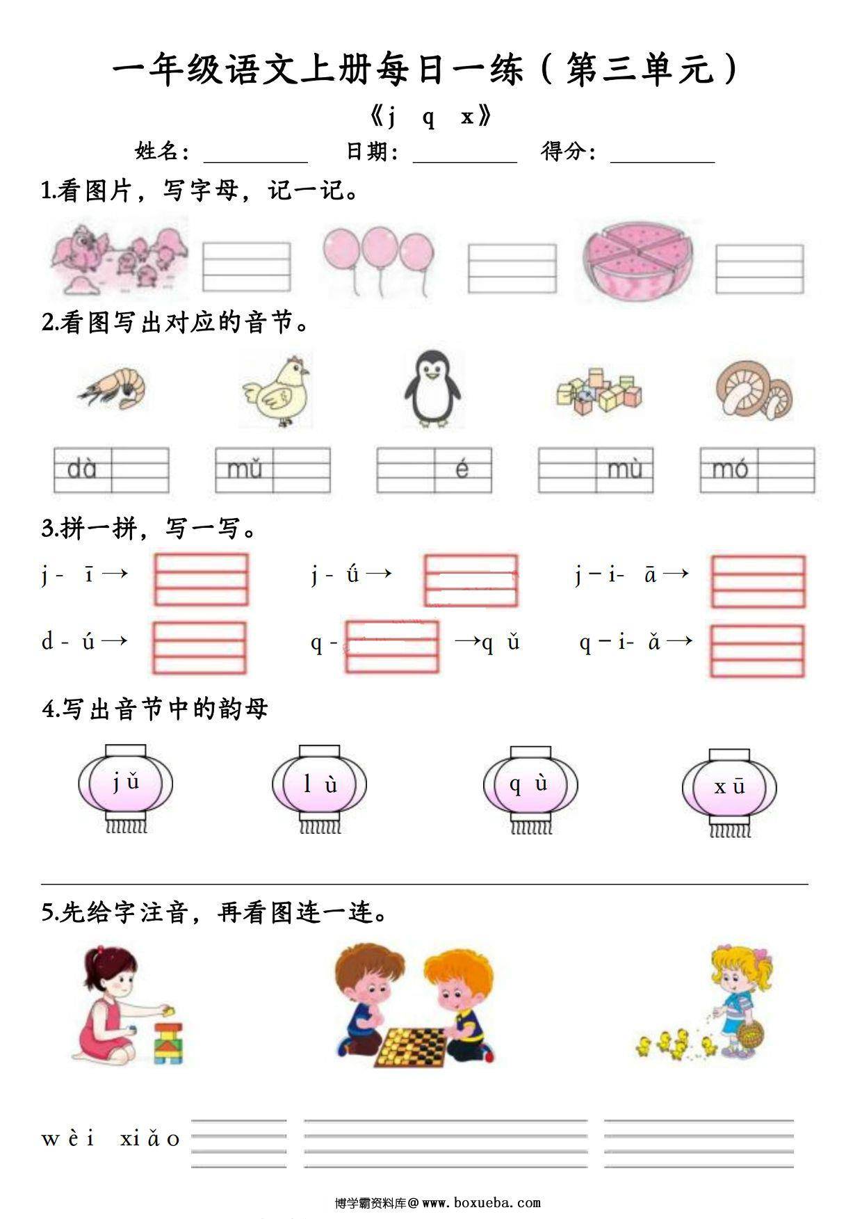 图片[2]-24秋新版一年级语文上册第三单元每日一练，7页PDF电子版-淘学学资料库