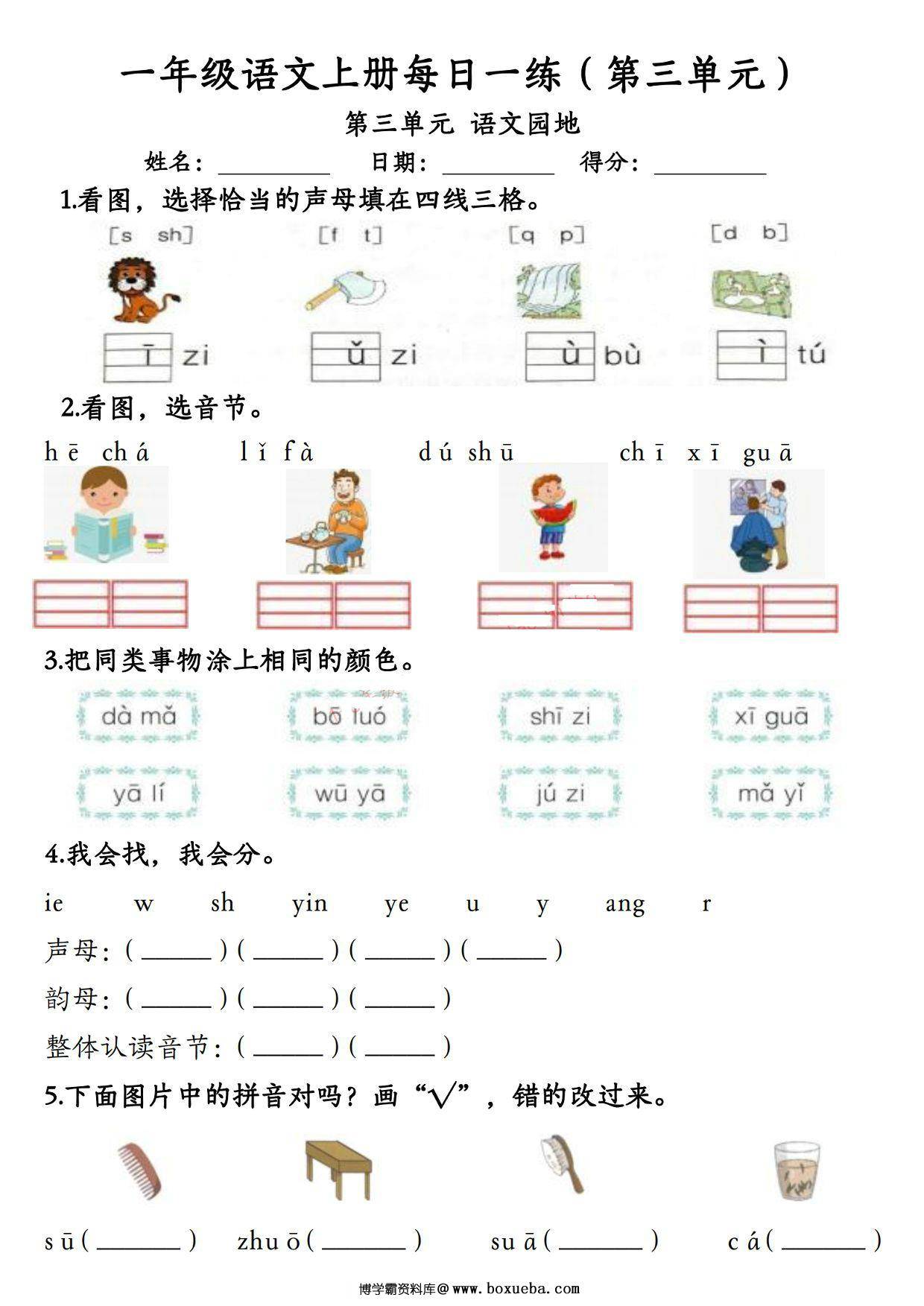 图片[3]-24秋新版一年级语文上册第三单元每日一练，7页PDF电子版-淘学学资料库