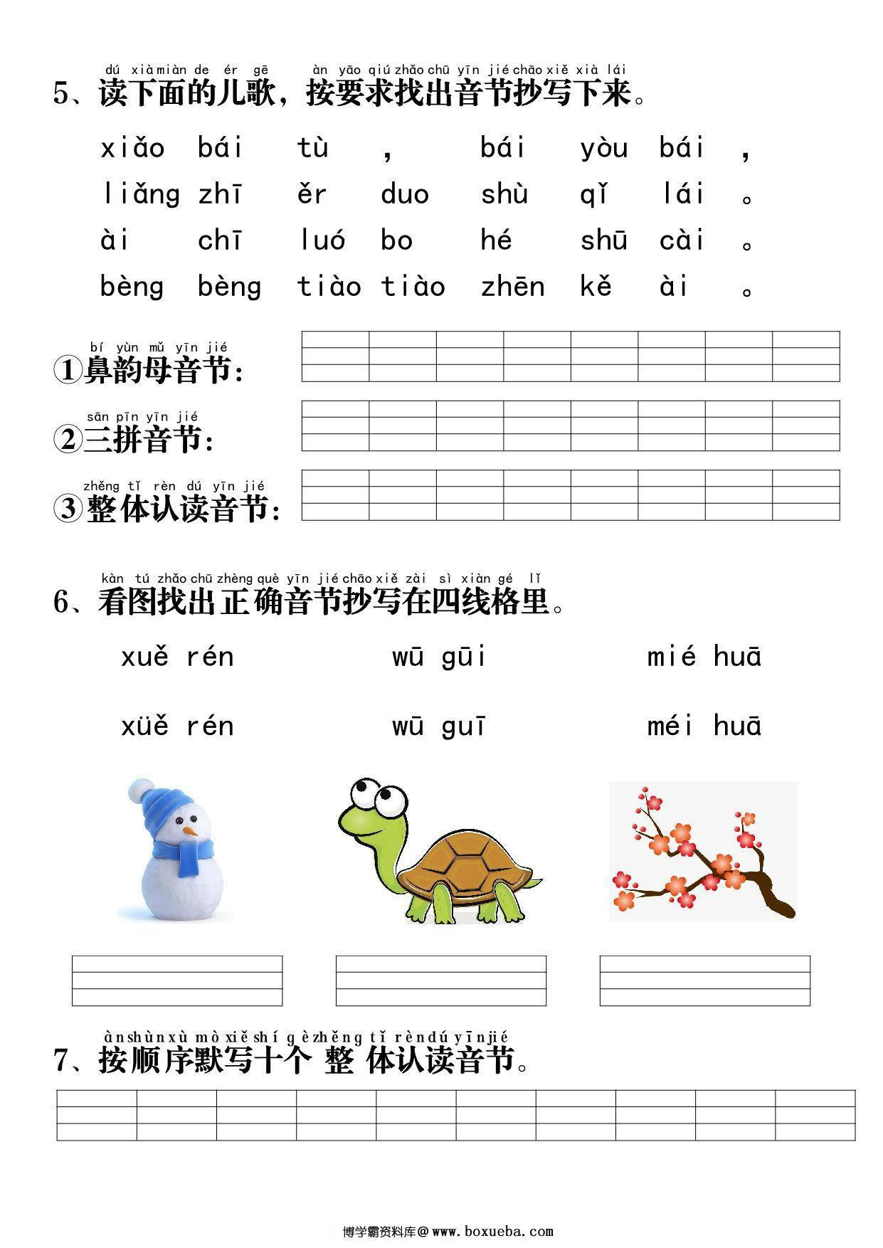 图片[2]-一年级语文上册拼音重点专项过关测试+答案，8页PDF电子版-淘学学资料库