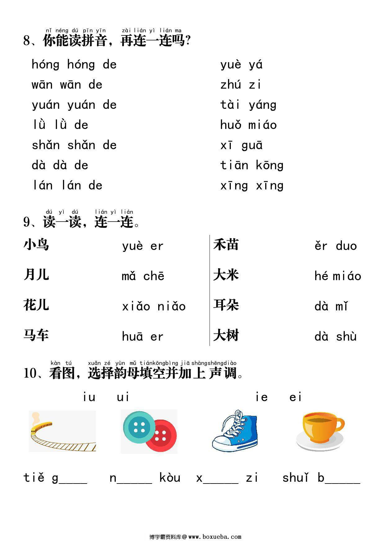 图片[3]-一年级语文上册拼音重点专项过关测试+答案，8页PDF电子版-淘学学资料库