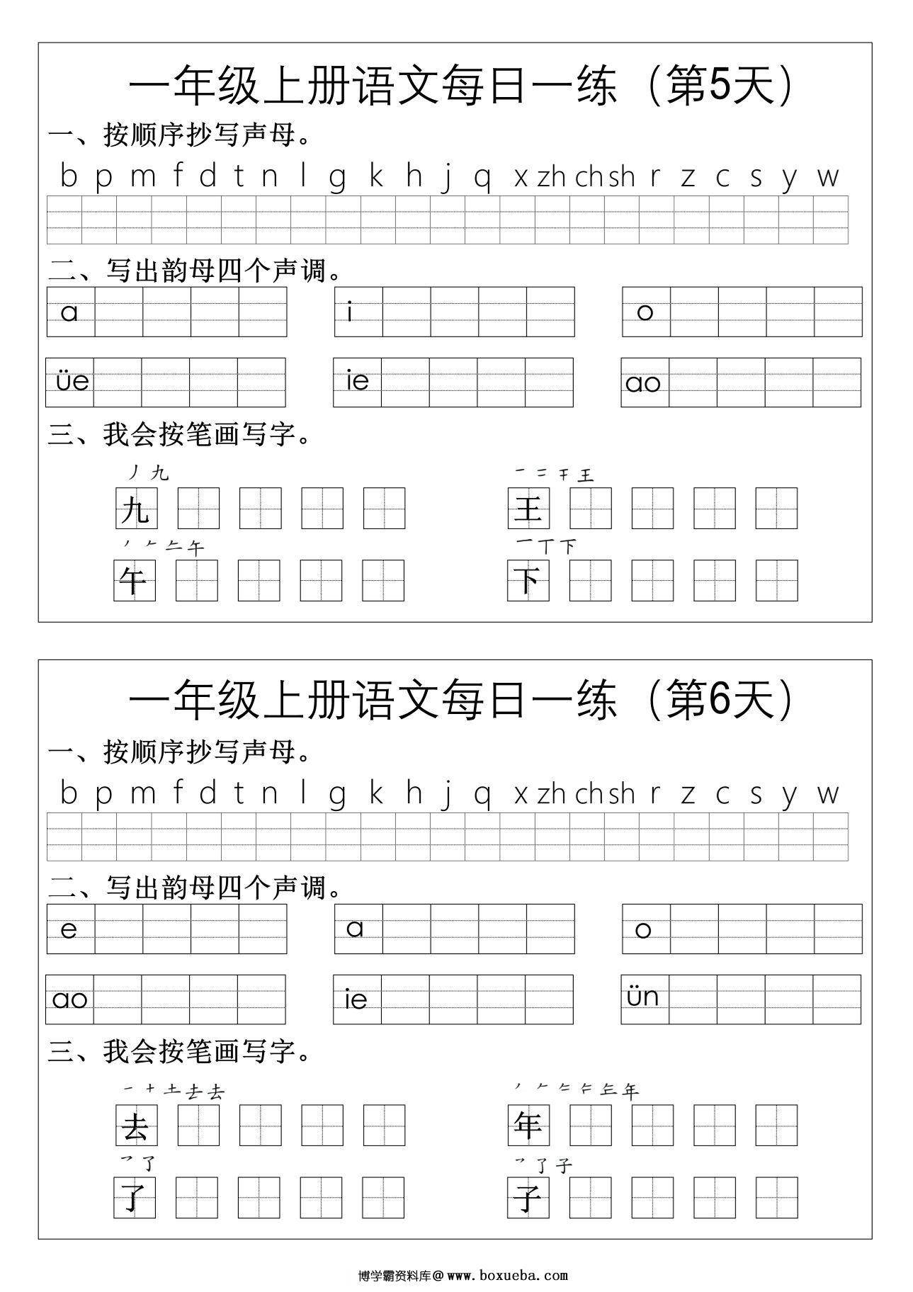 图片[2]-一年级上册语文拼音生字每日一练，12页PDF可打印-淘学学资料库