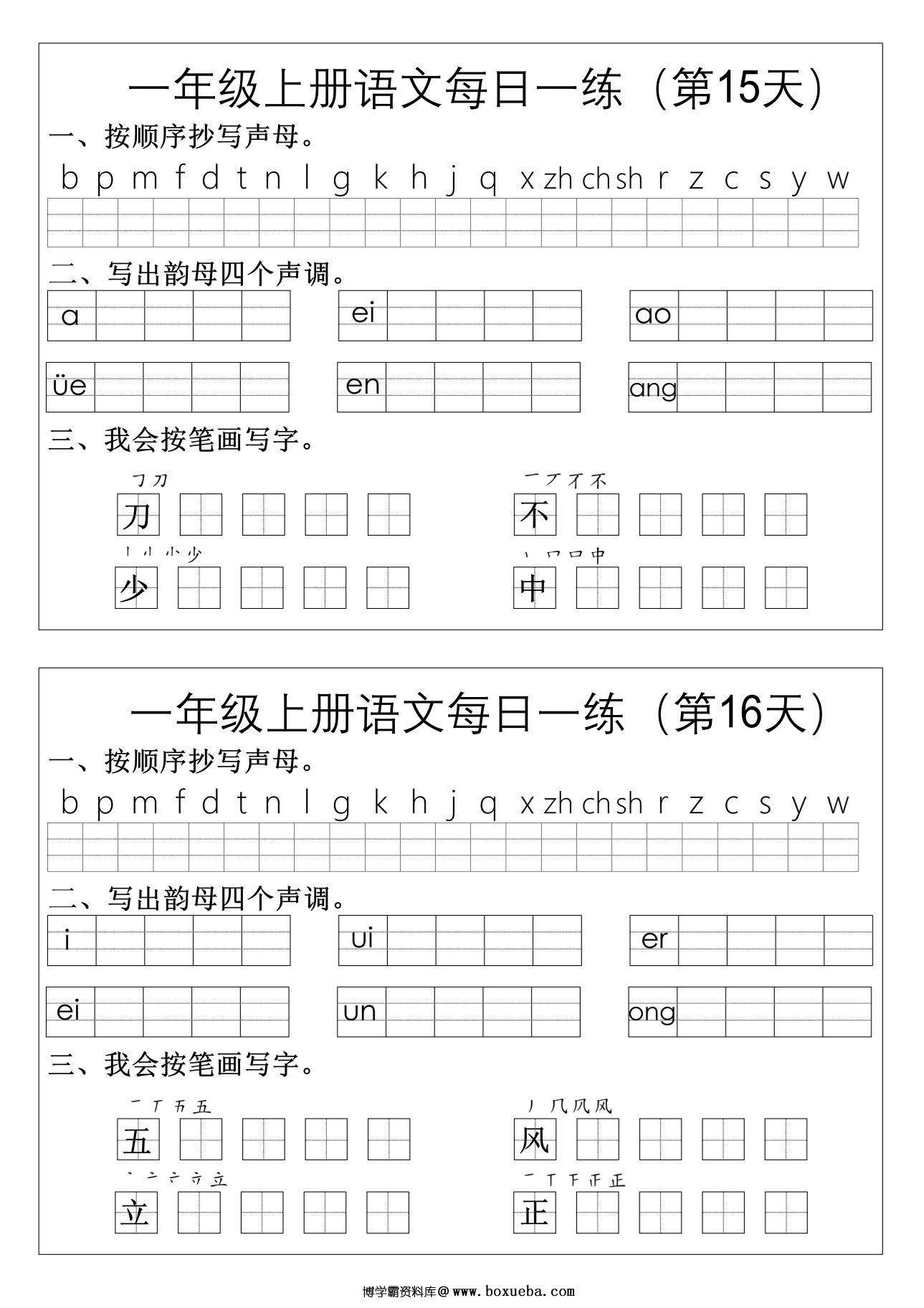 图片[3]-一年级上册语文拼音生字每日一练，12页PDF可打印-淘学学资料库